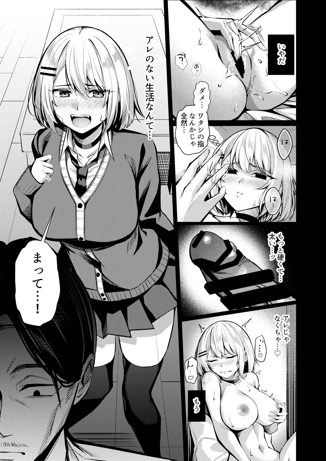 ヤンキーちゃんが寝取られて巨根の虜になる話 - page53