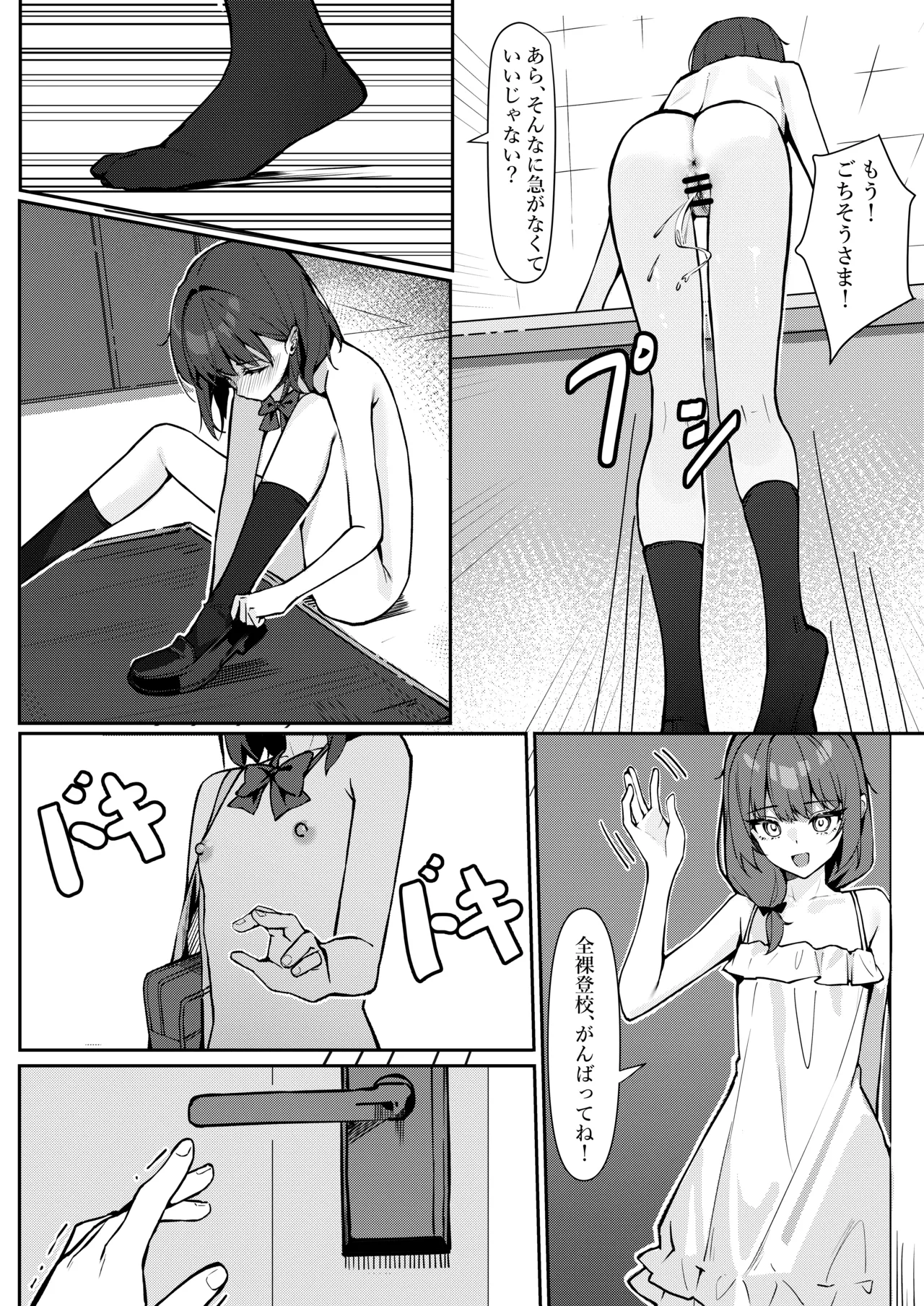 今日から全裸登校① - page12