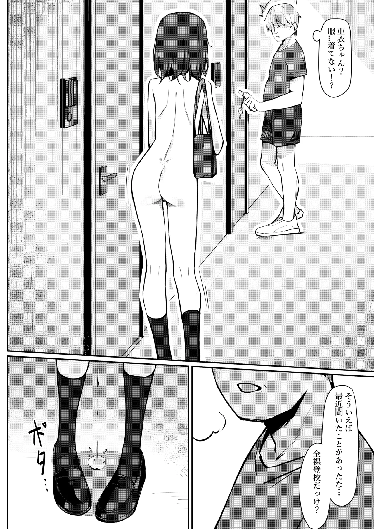 今日から全裸登校① - page14