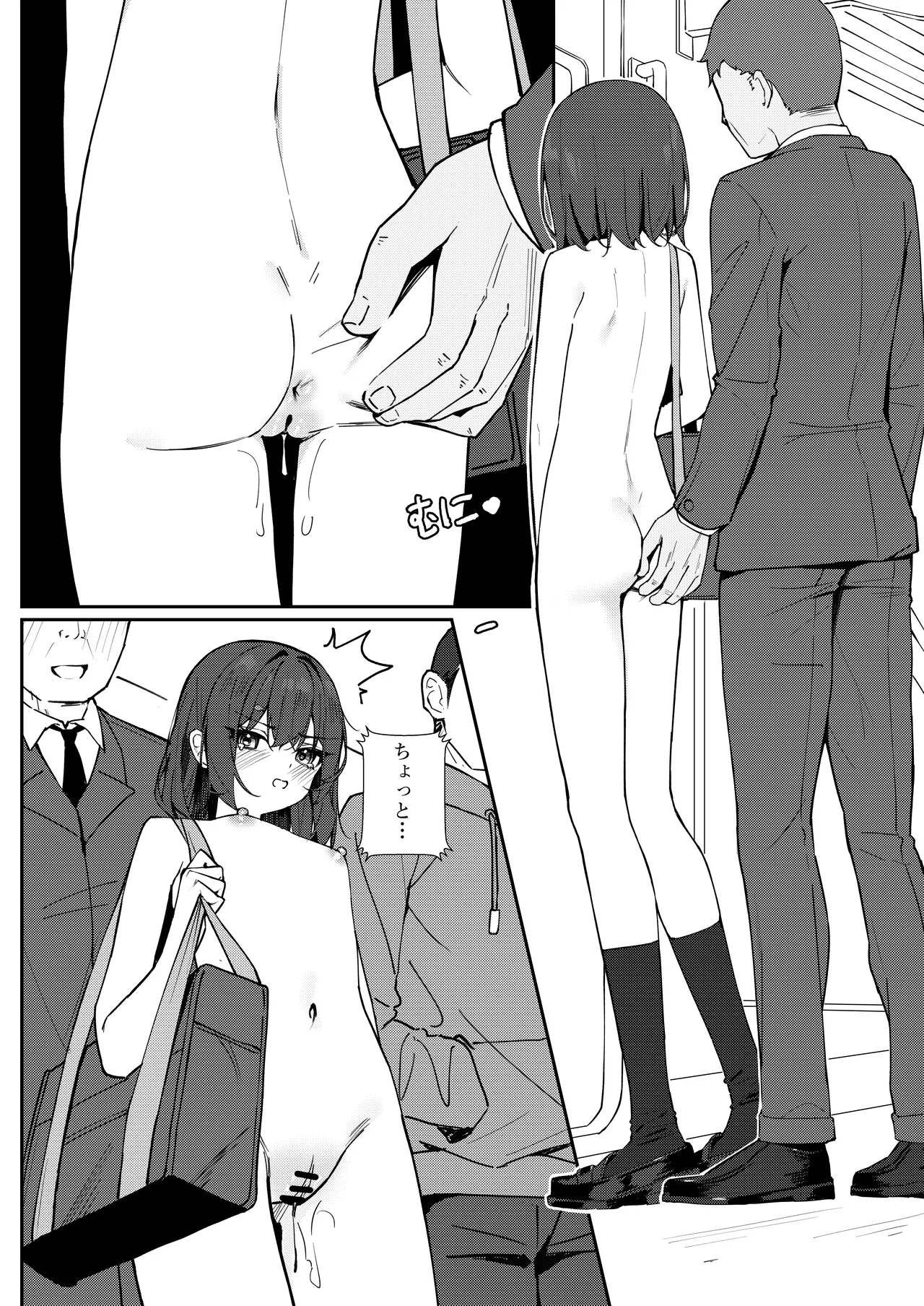 今日から全裸登校① - page22