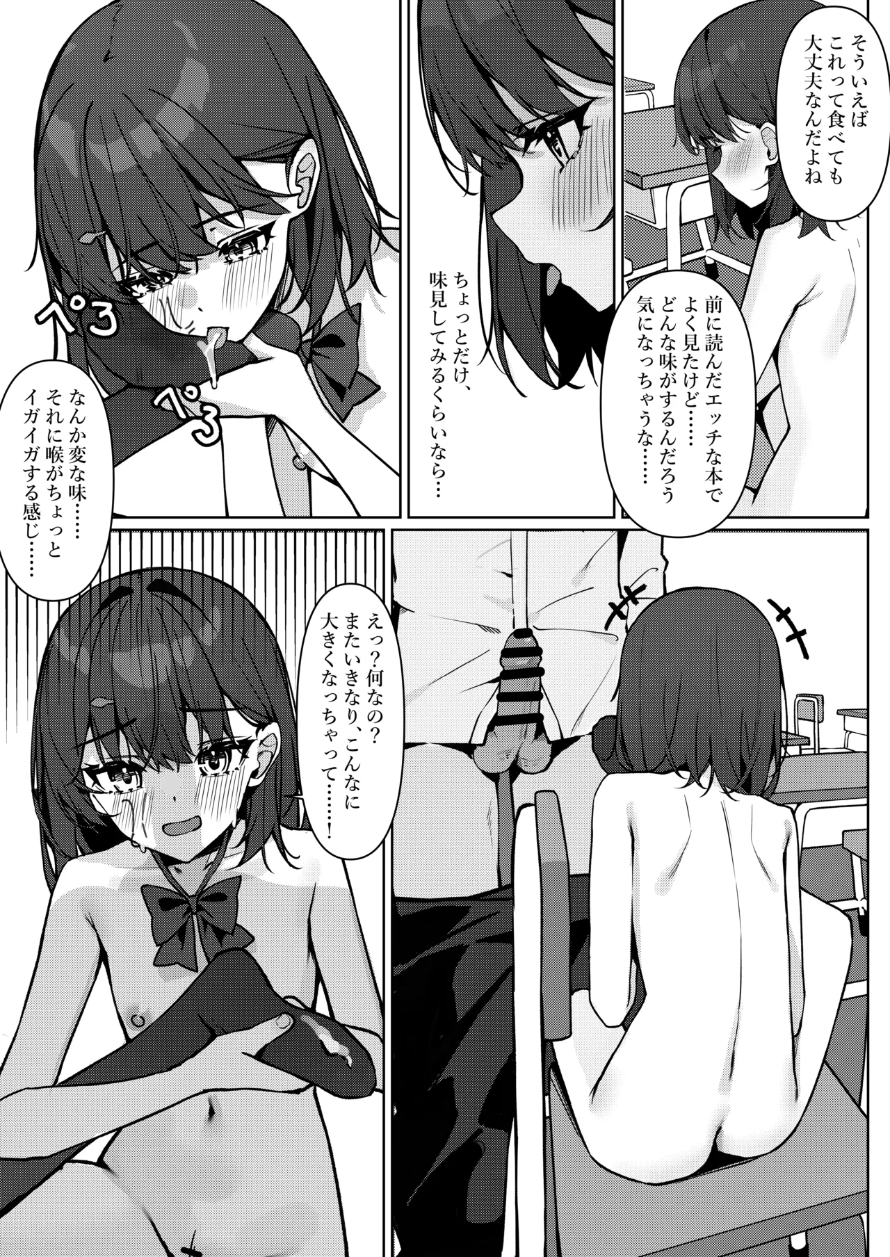 今日から全裸登校① - page35