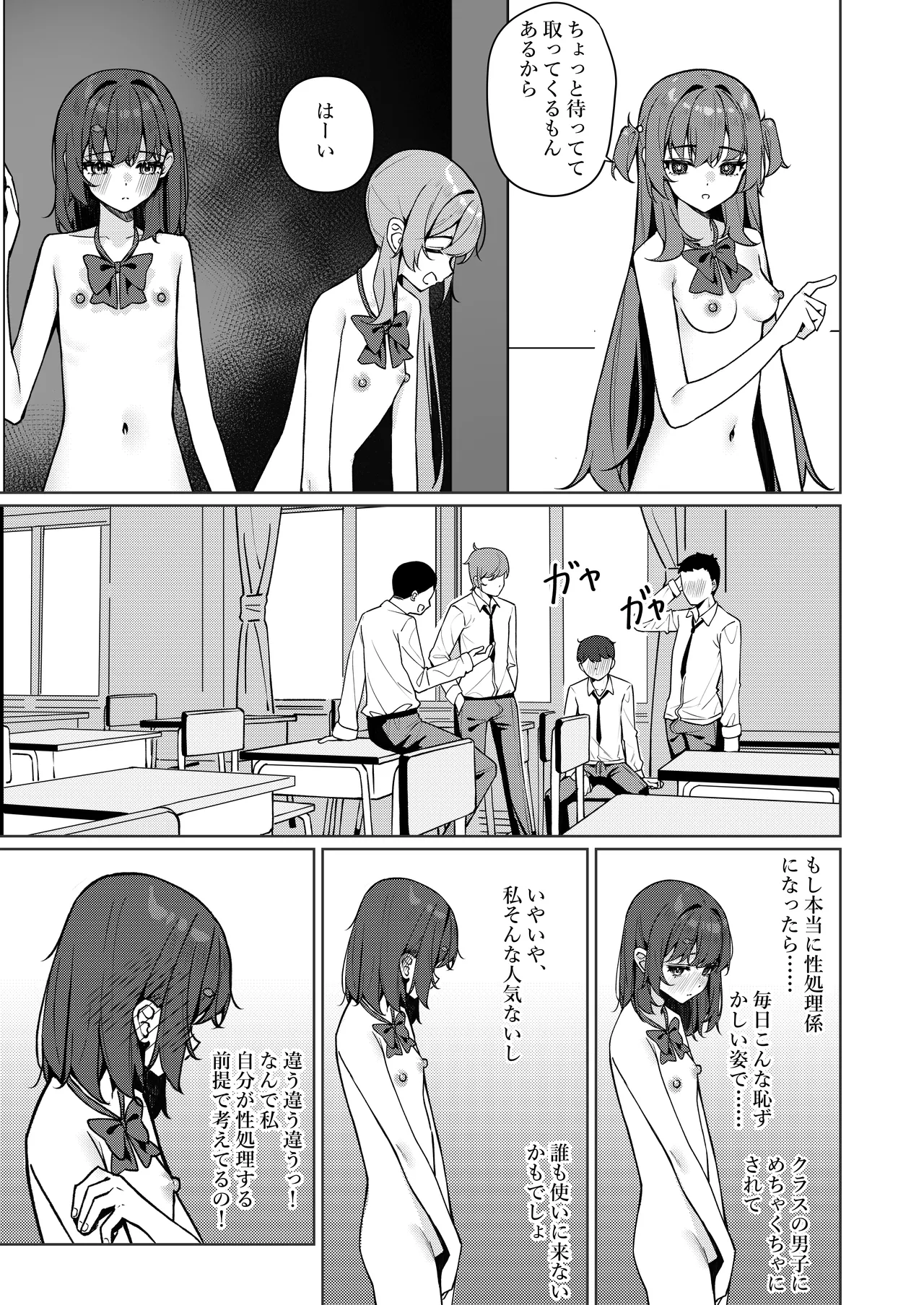 今日から全裸登校① - page55