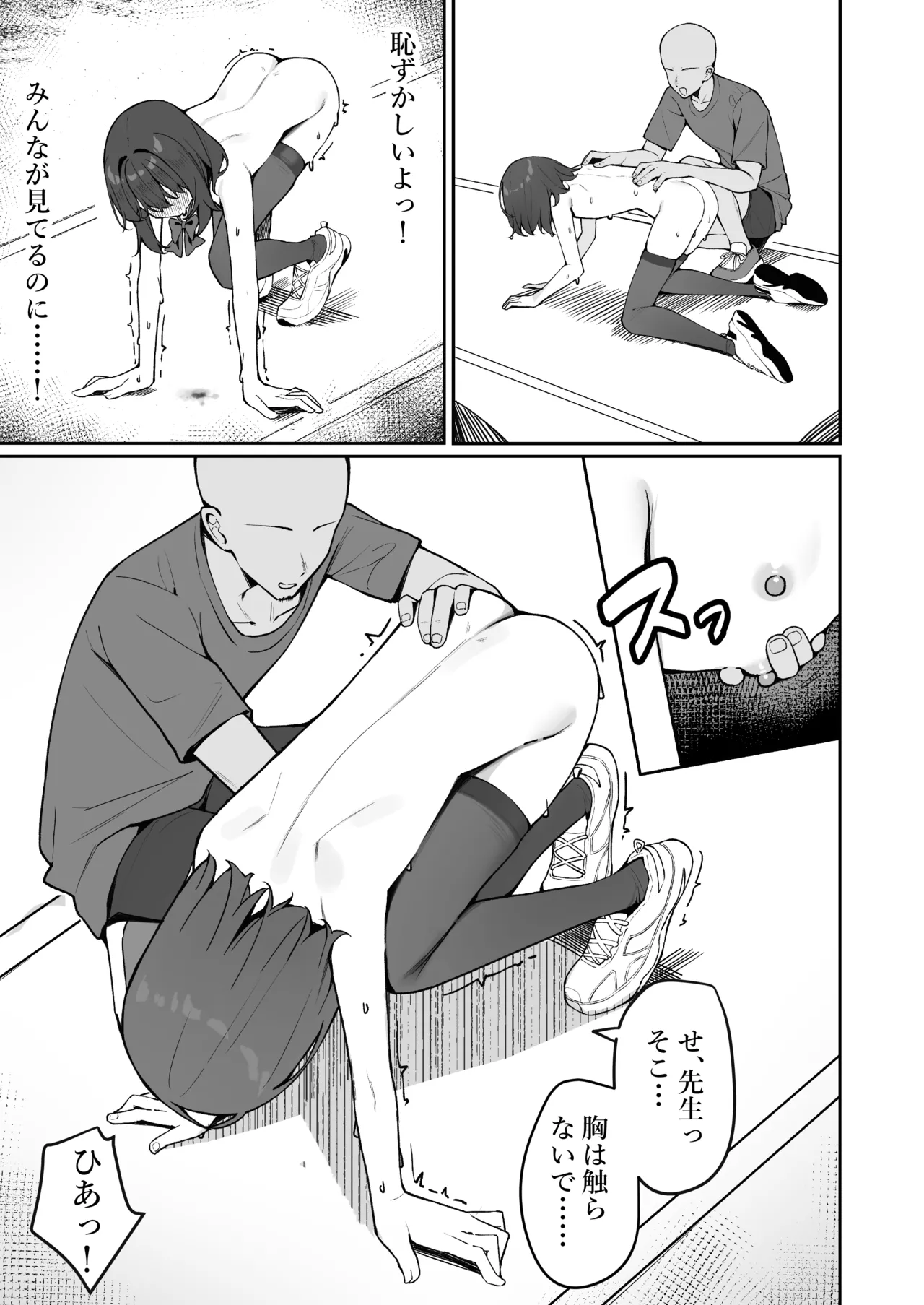 今日から全裸登校① - page63