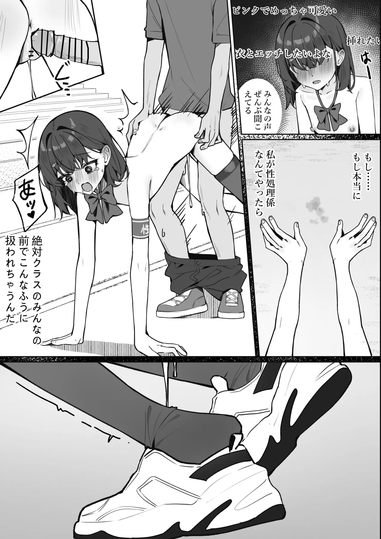 今日から全裸登校① - page65