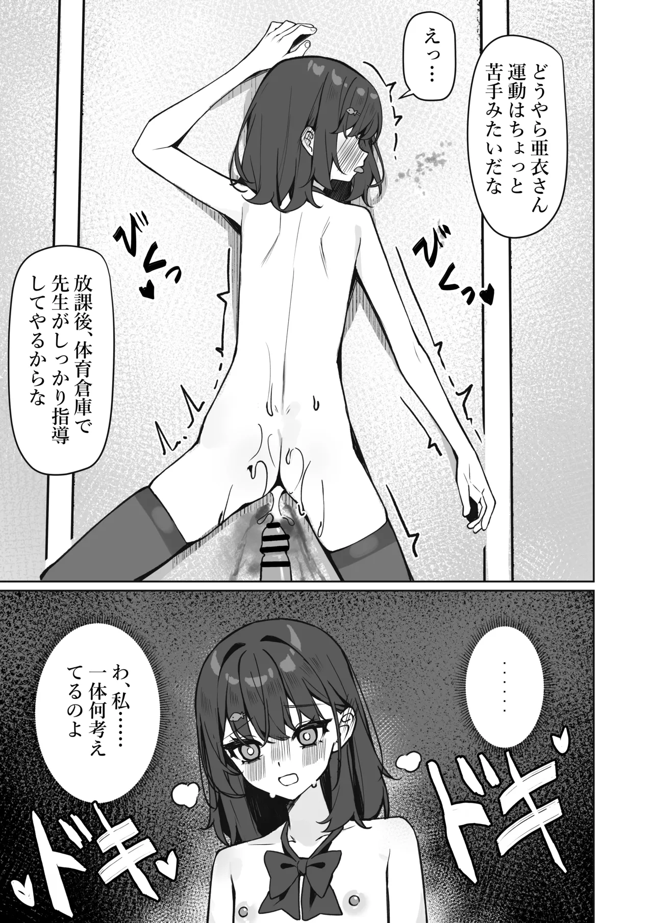 今日から全裸登校① - page67