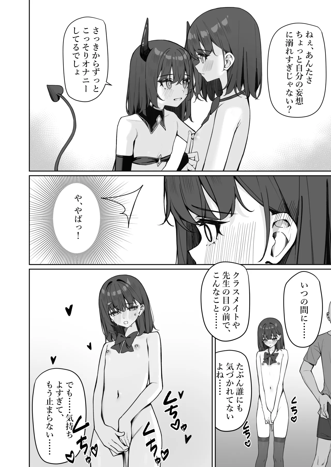 今日から全裸登校① - page68