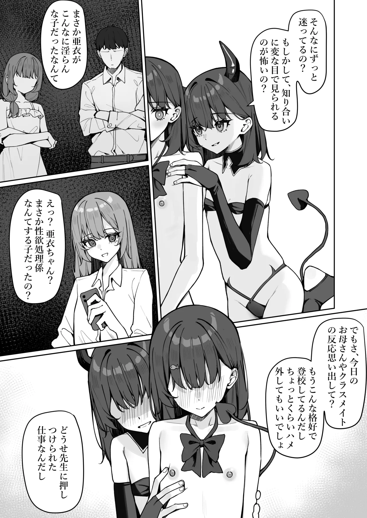 今日から全裸登校① - page69