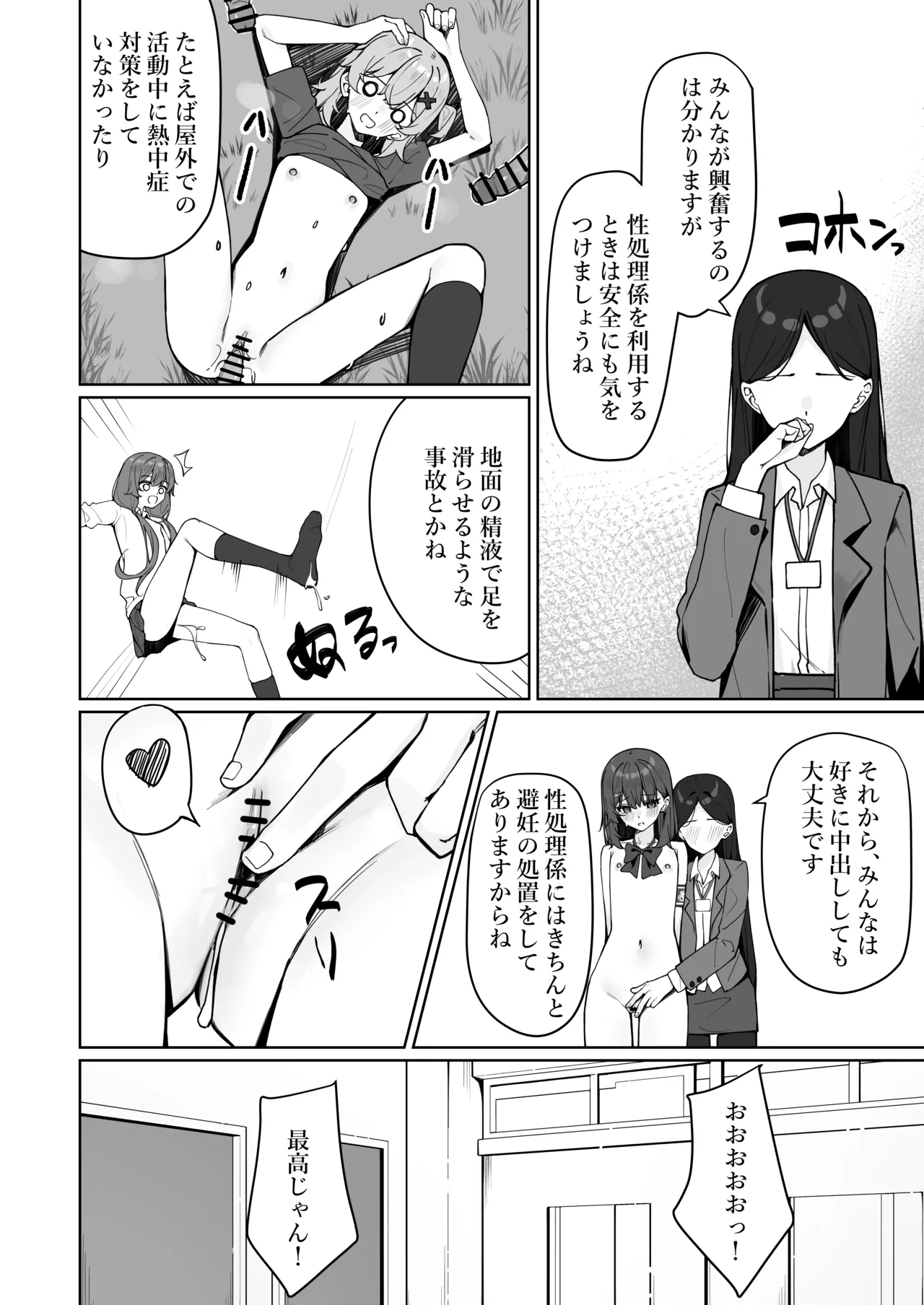 今日から全裸登校① - page72