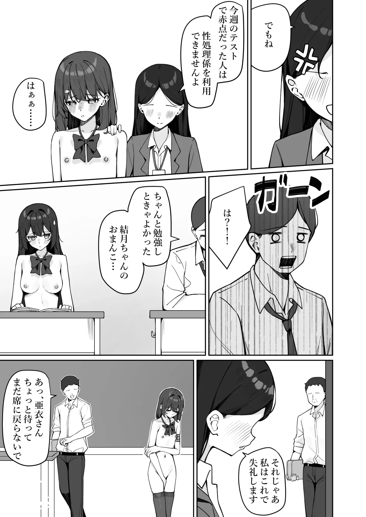 今日から全裸登校① - page73