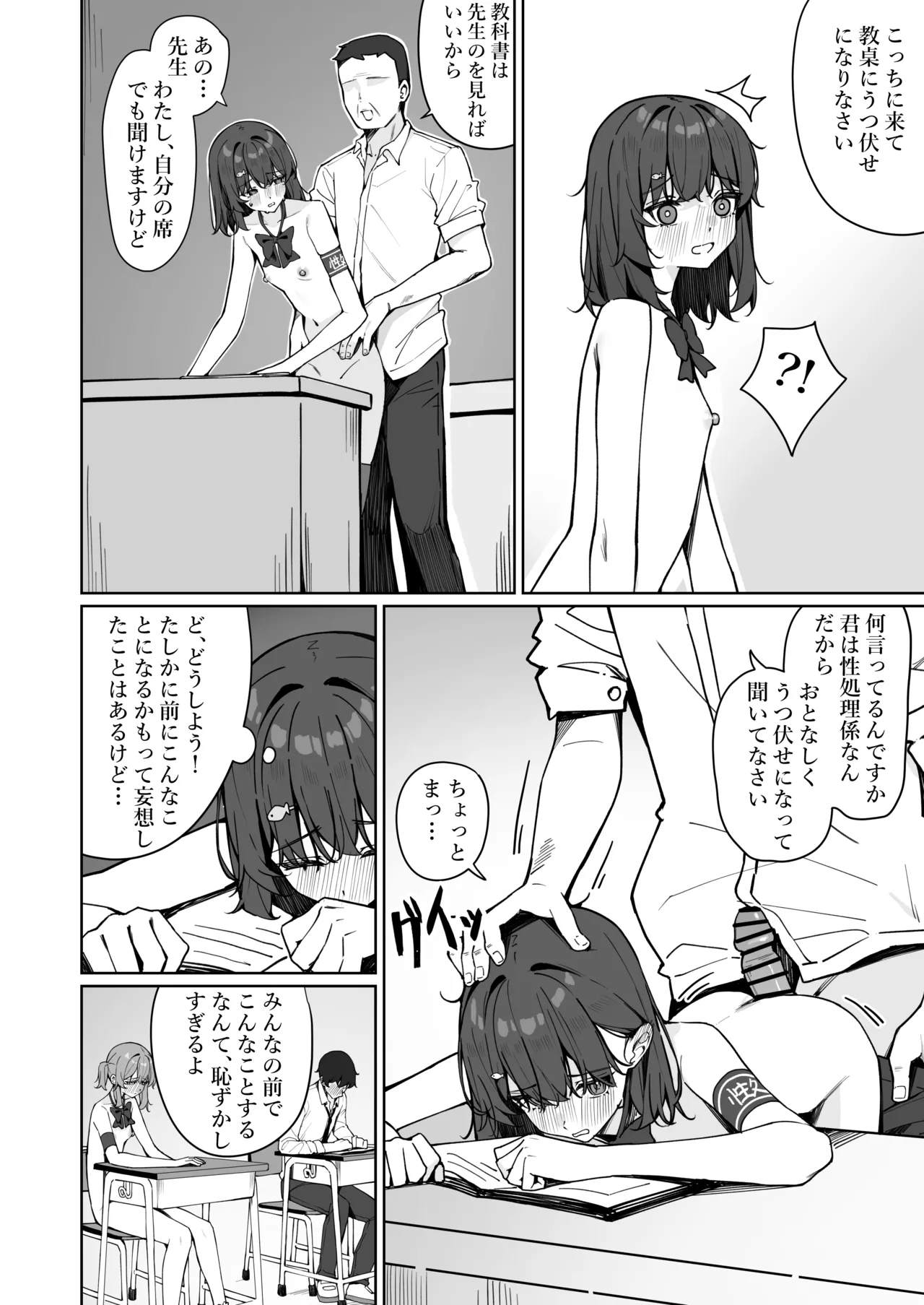今日から全裸登校① - page74