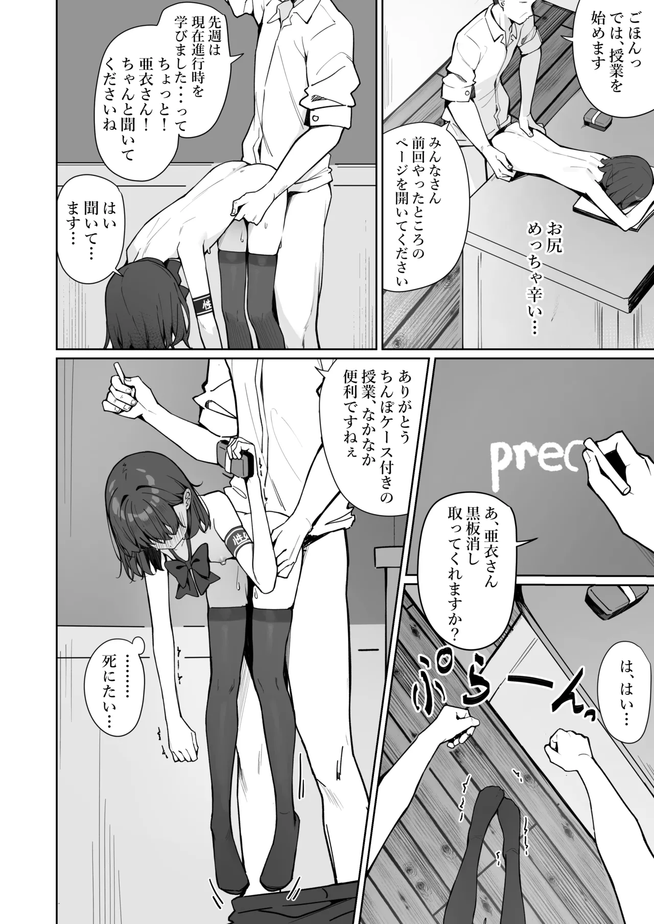 今日から全裸登校① - page78