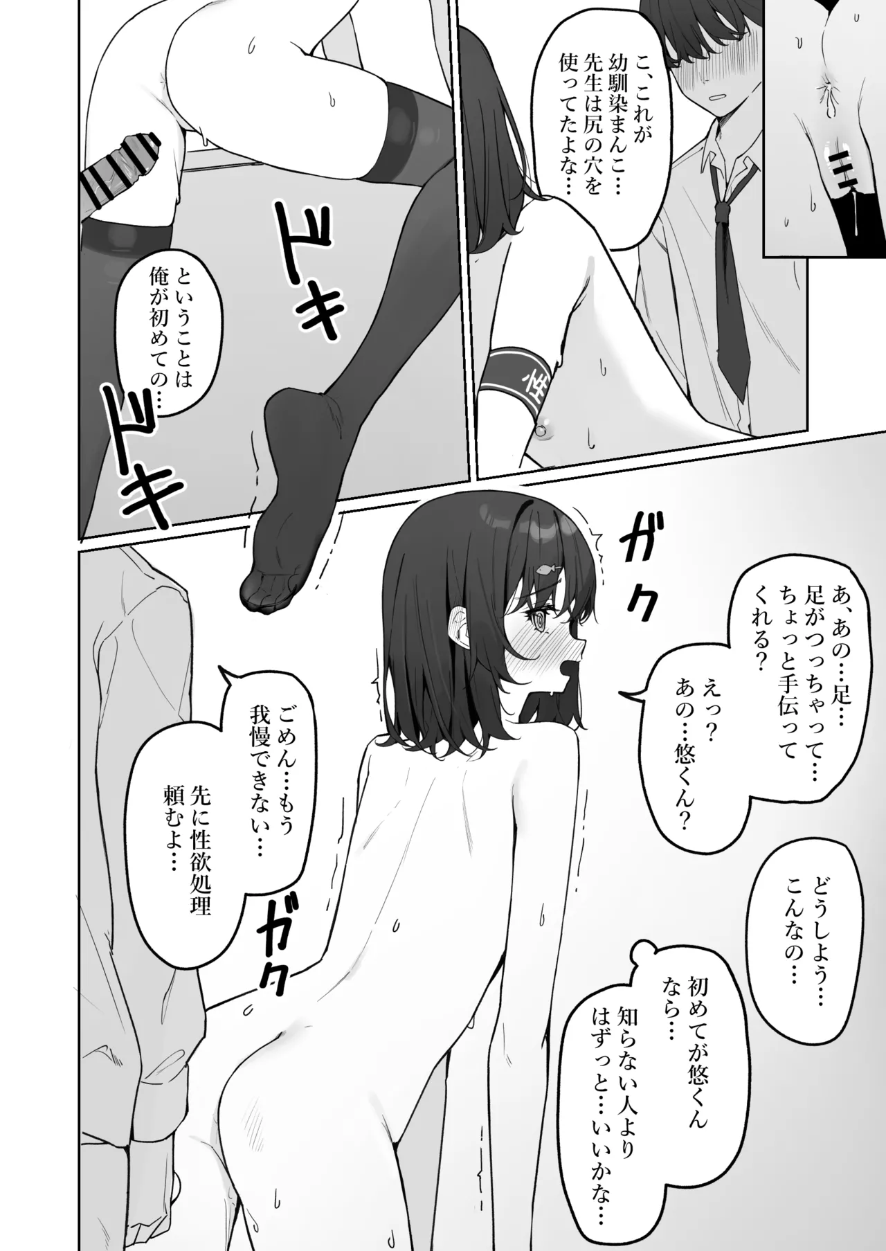今日から全裸登校① - page80
