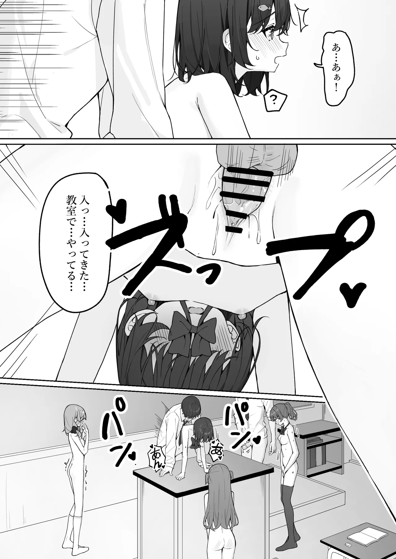 今日から全裸登校① - page81
