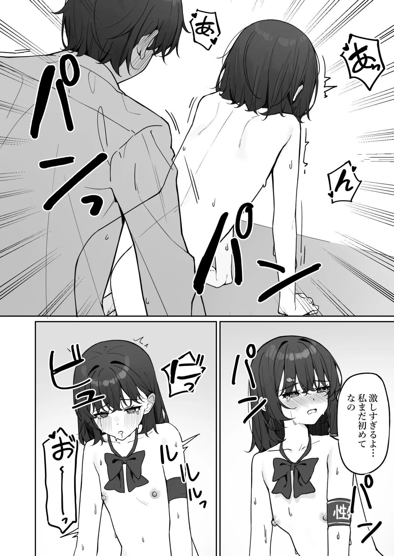 今日から全裸登校① - page82