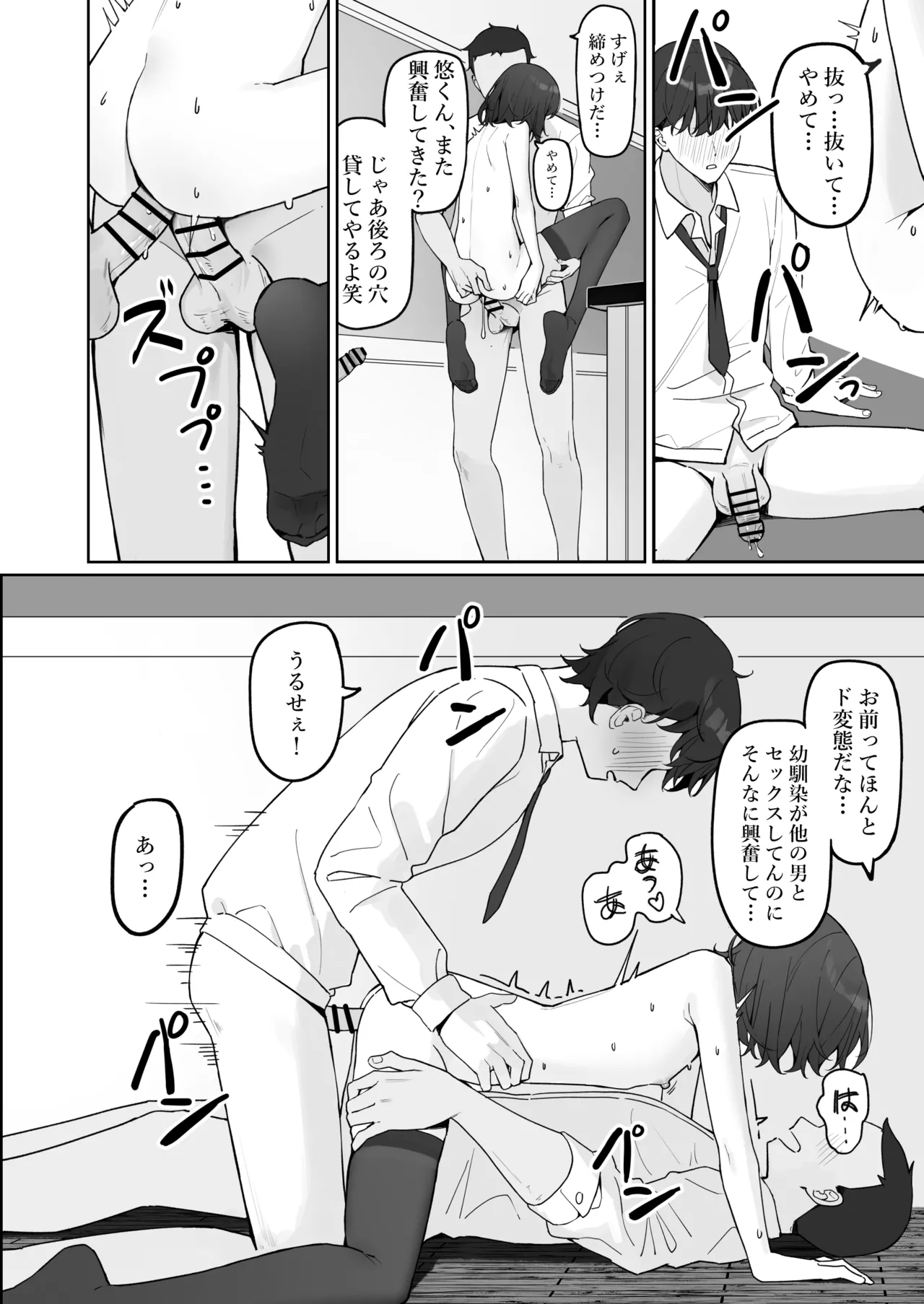 今日から全裸登校① - page84