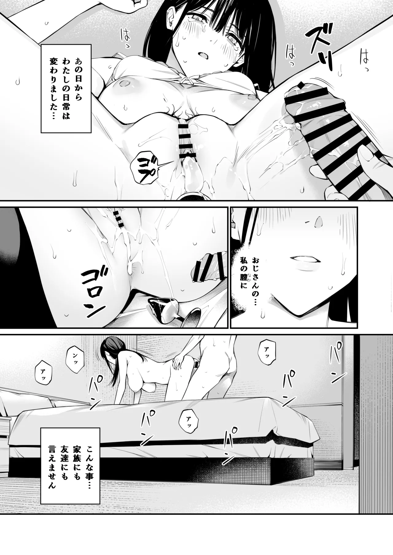 おじさんで埋める穴2 - page12