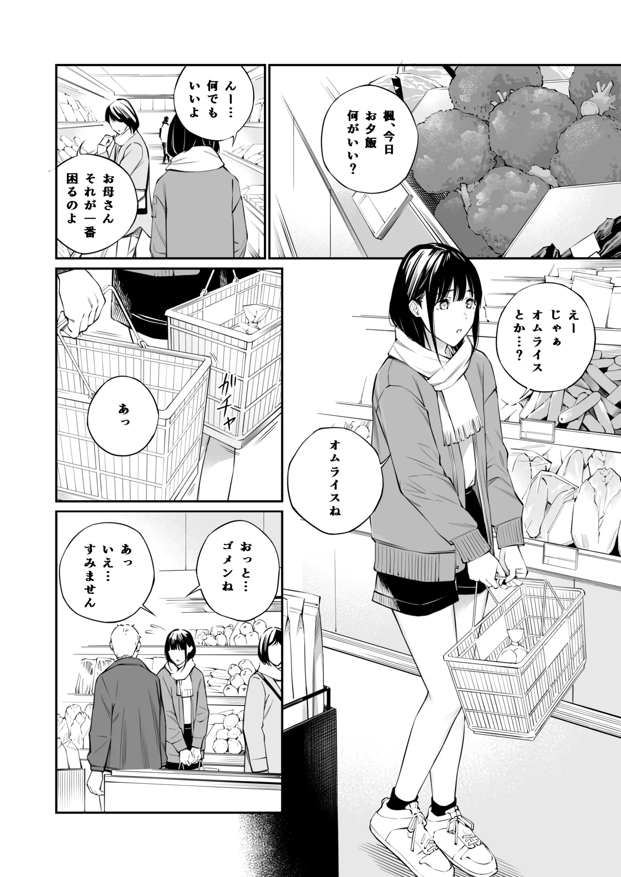 おじさんで埋める穴2 - page13