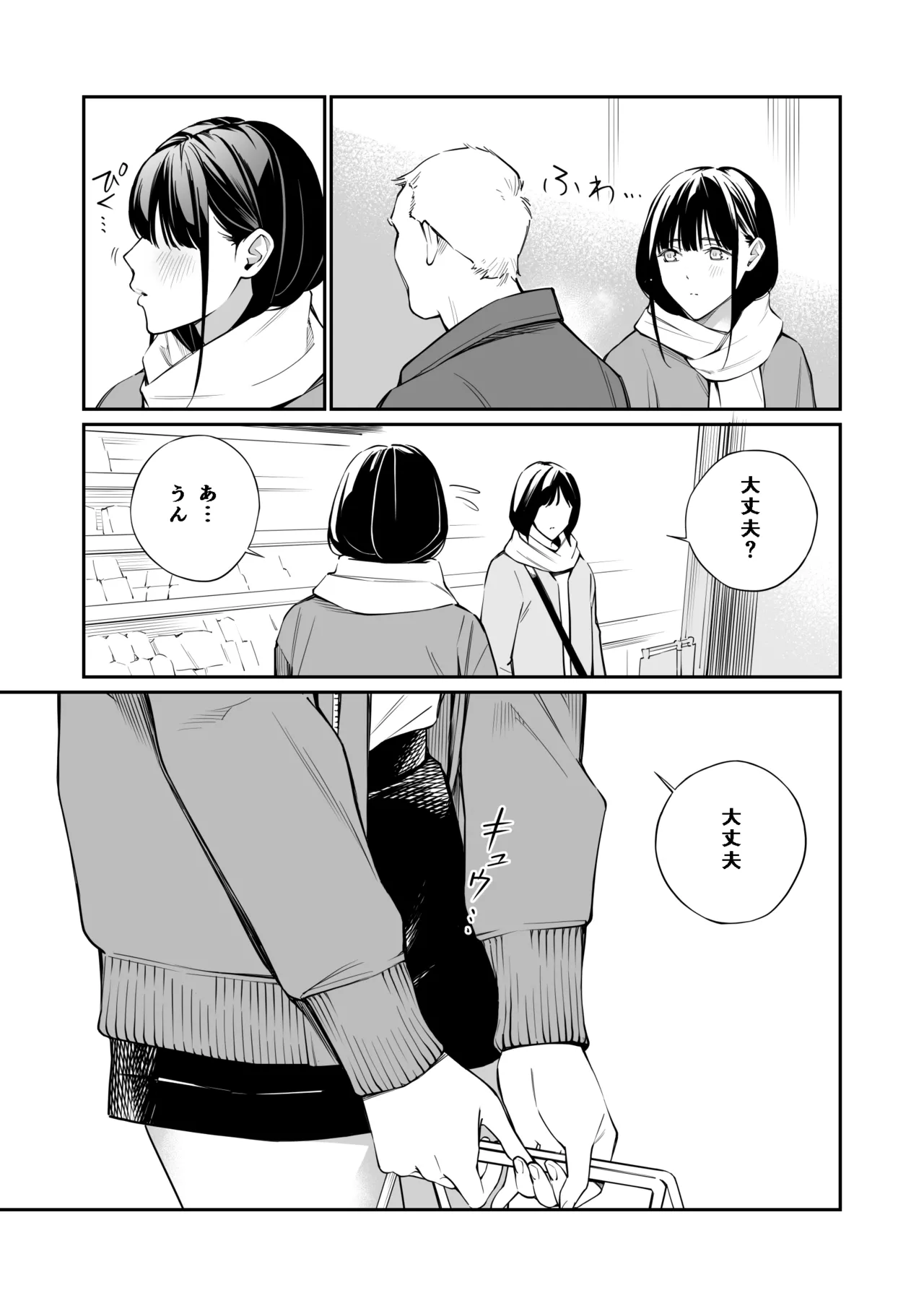 おじさんで埋める穴2 - page14