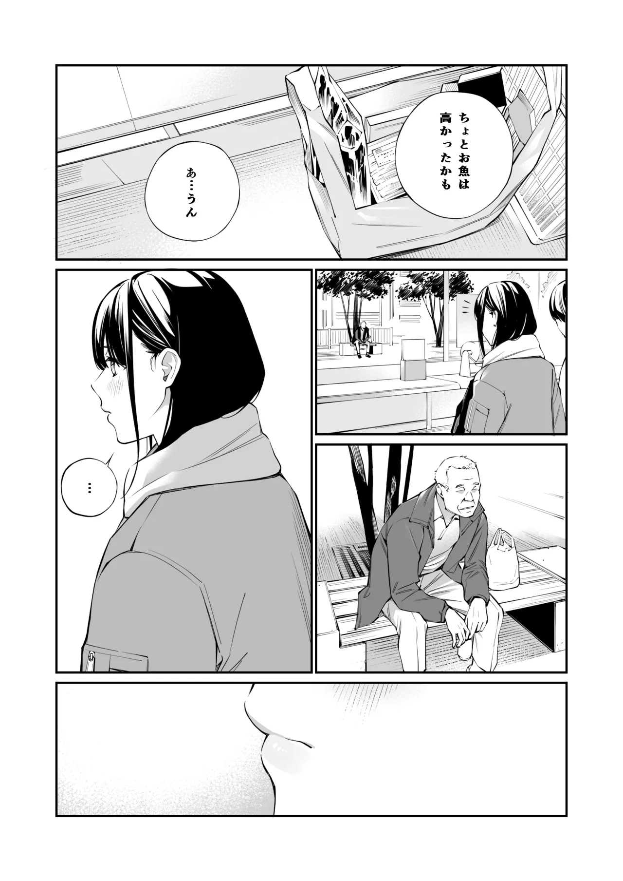 おじさんで埋める穴2 - page15