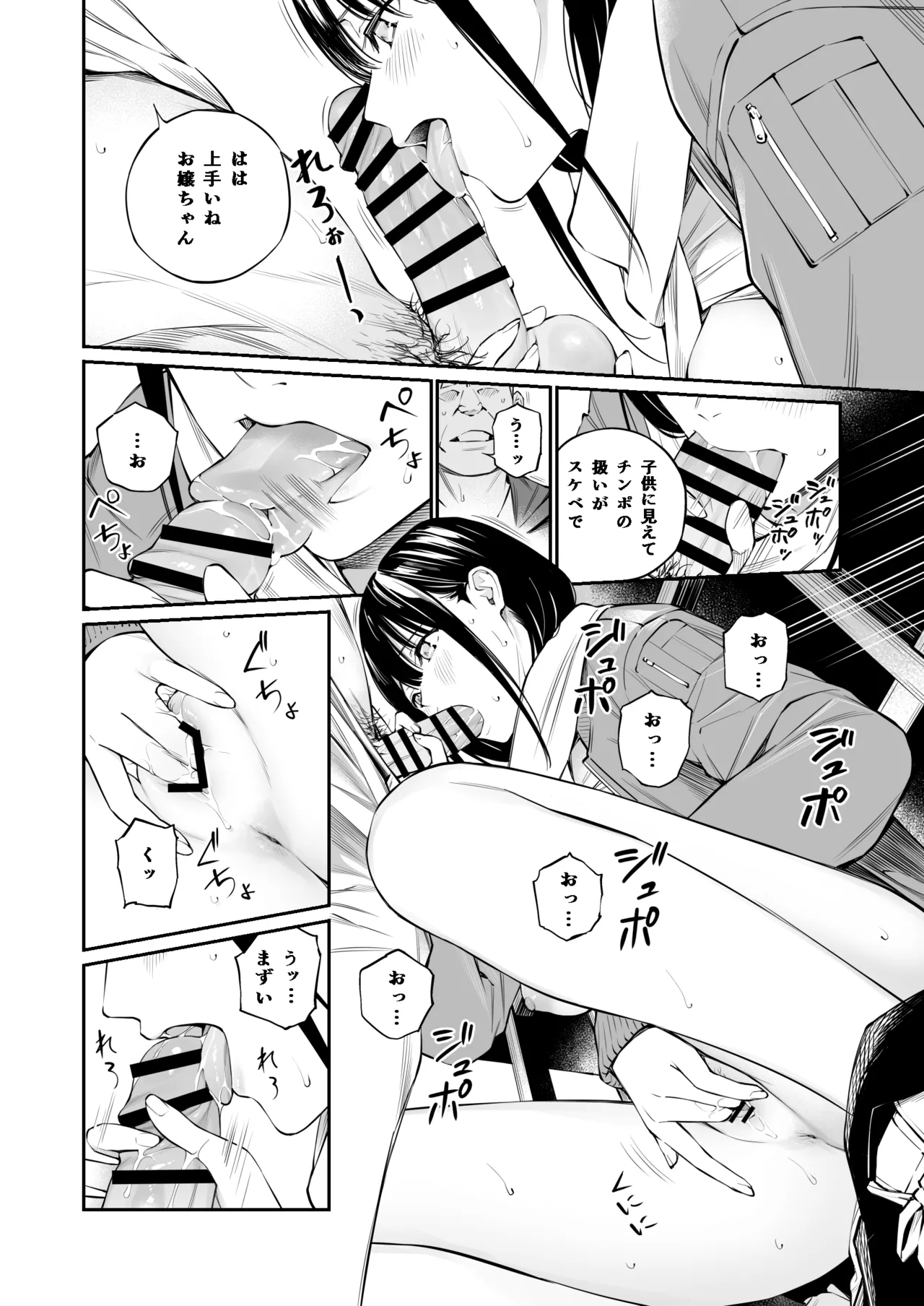 おじさんで埋める穴2 - page19