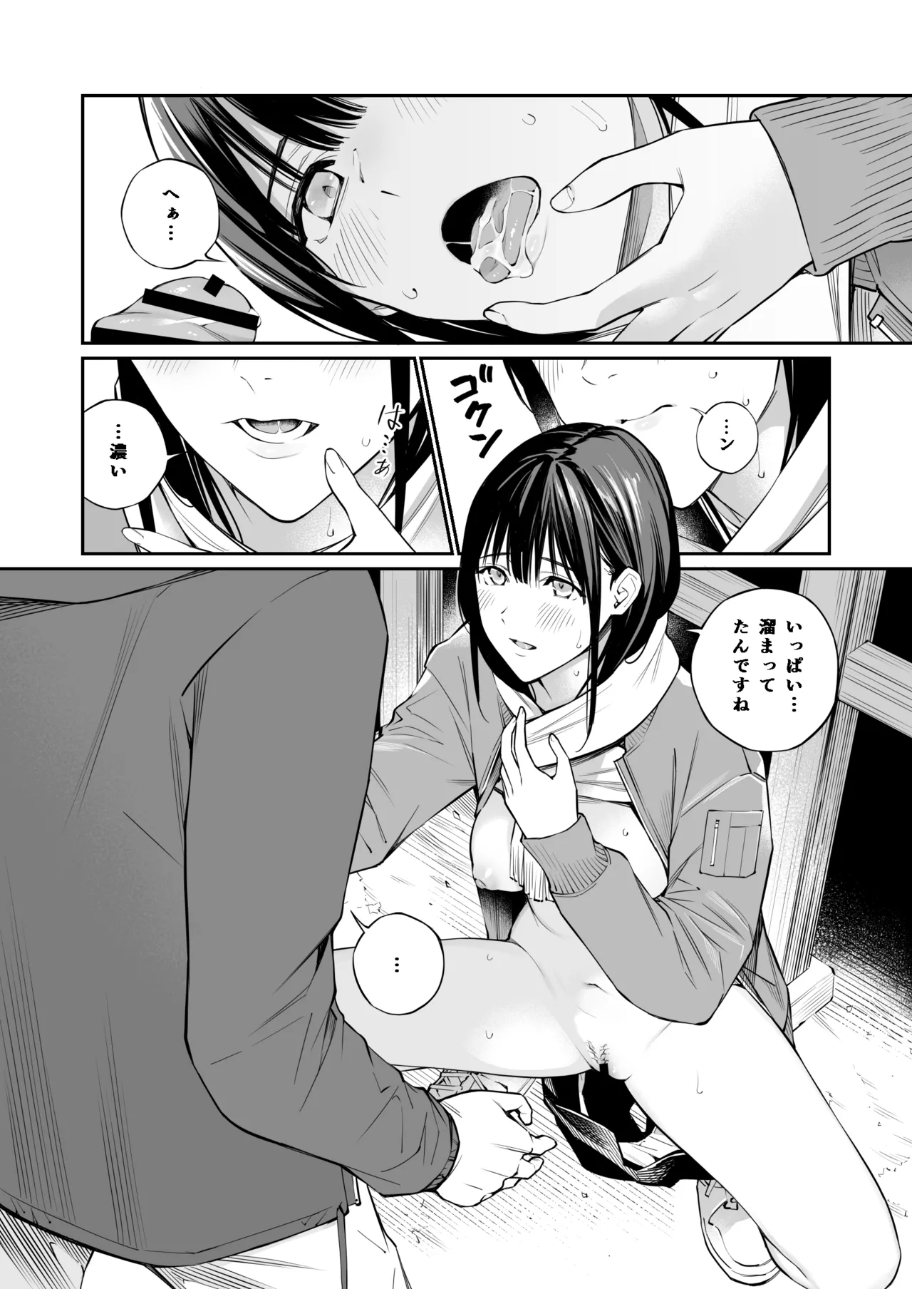 おじさんで埋める穴2 - page21