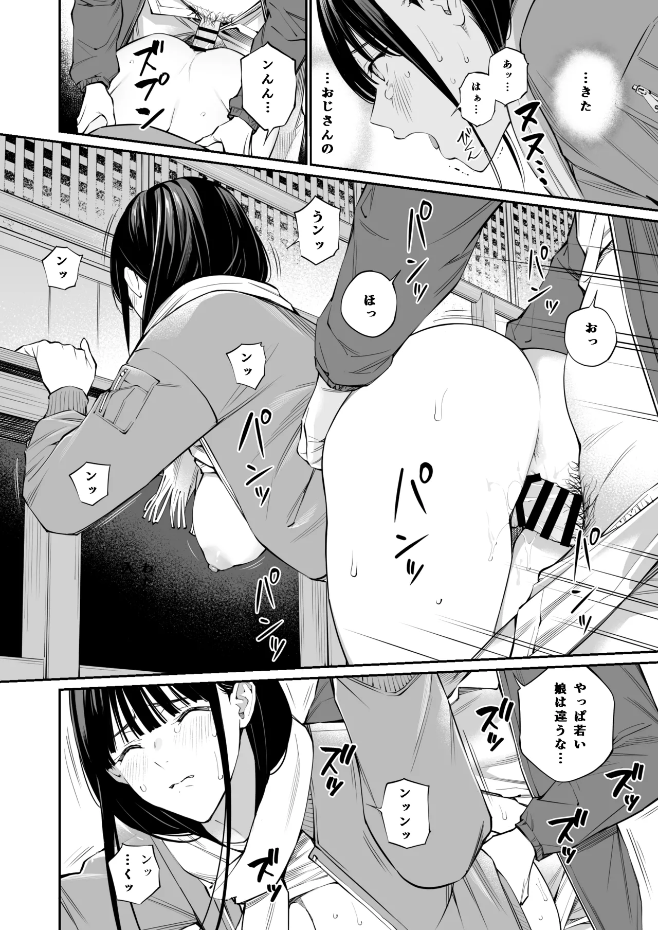 おじさんで埋める穴2 - page23