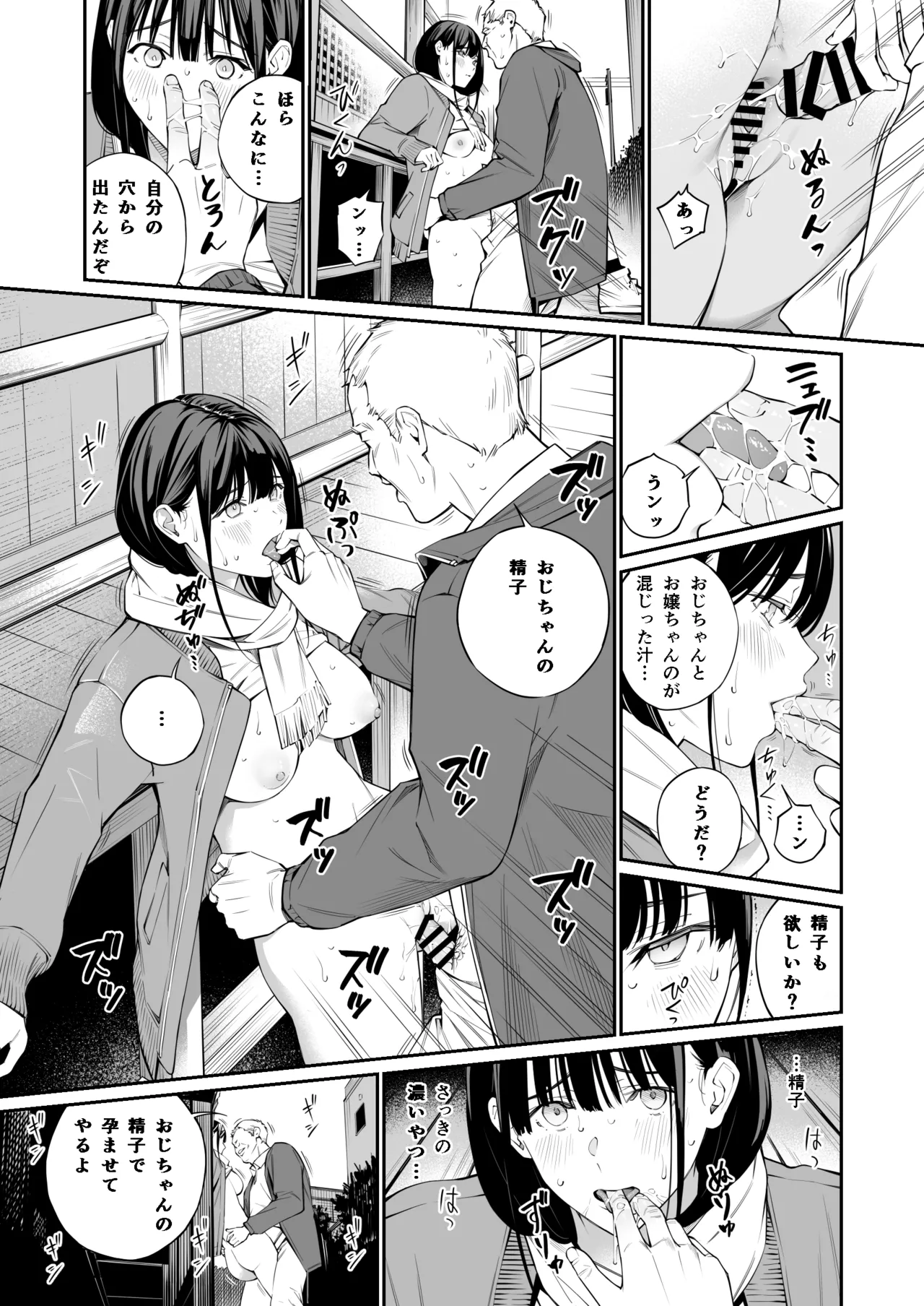 おじさんで埋める穴2 - page26