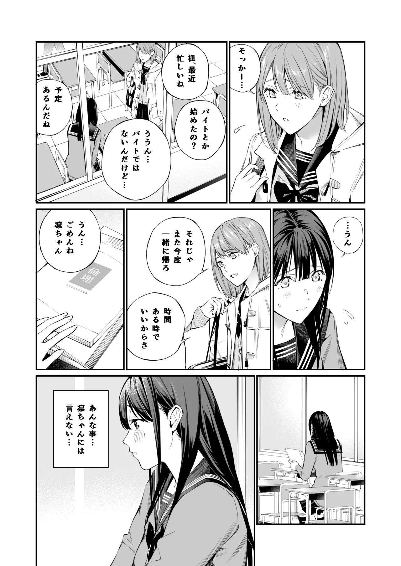 おじさんで埋める穴2 - page3