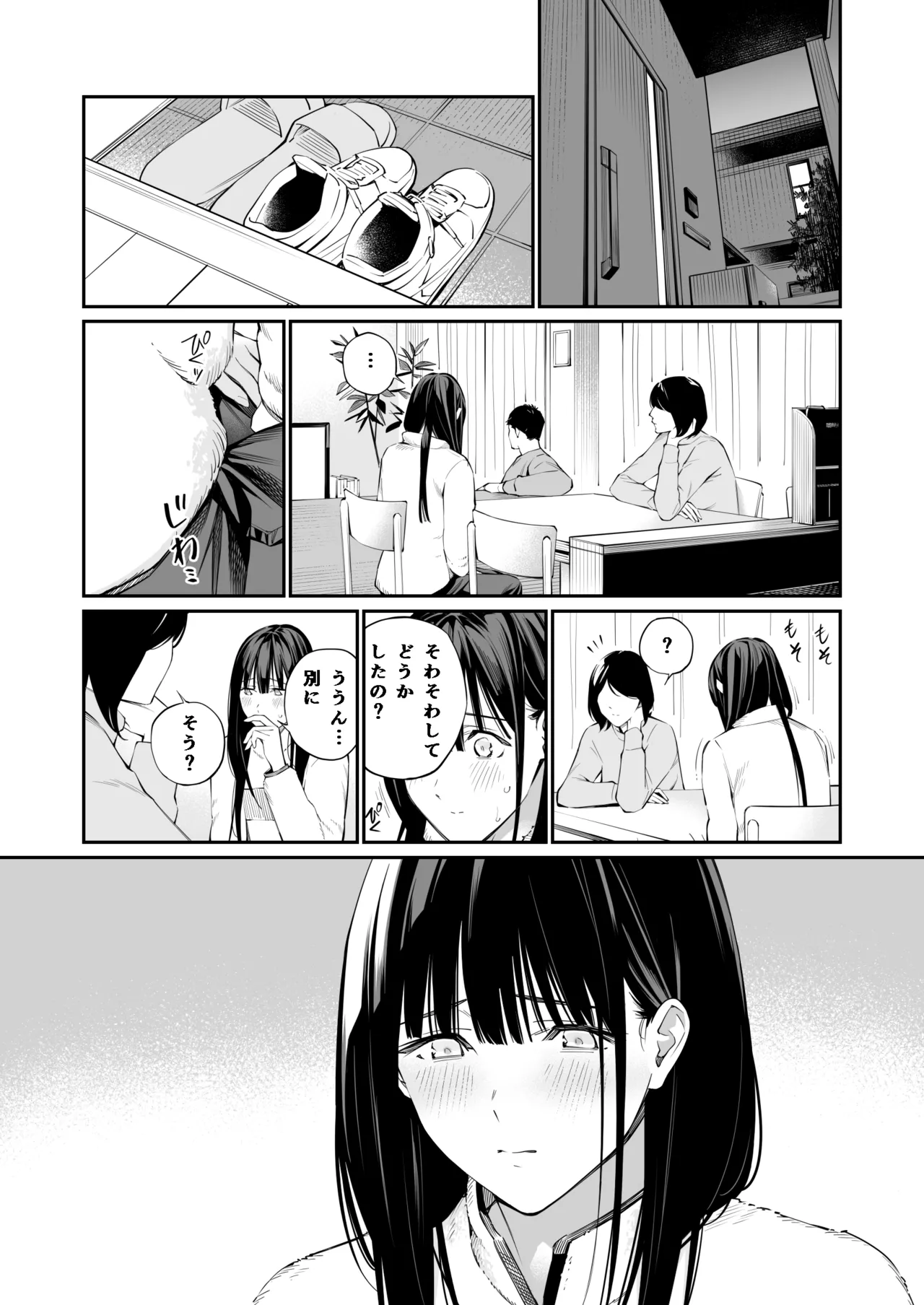 おじさんで埋める穴2 - page30