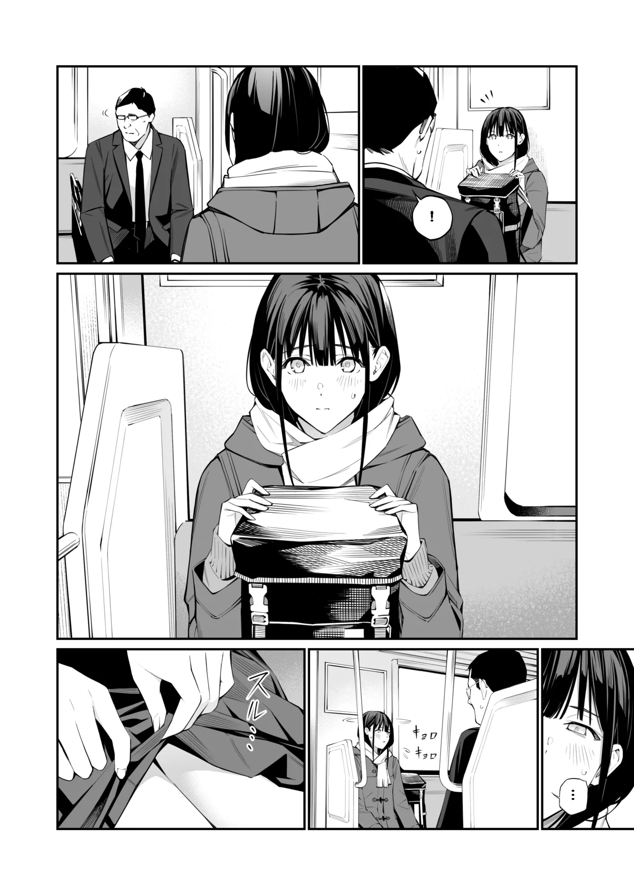 おじさんで埋める穴2 - page33