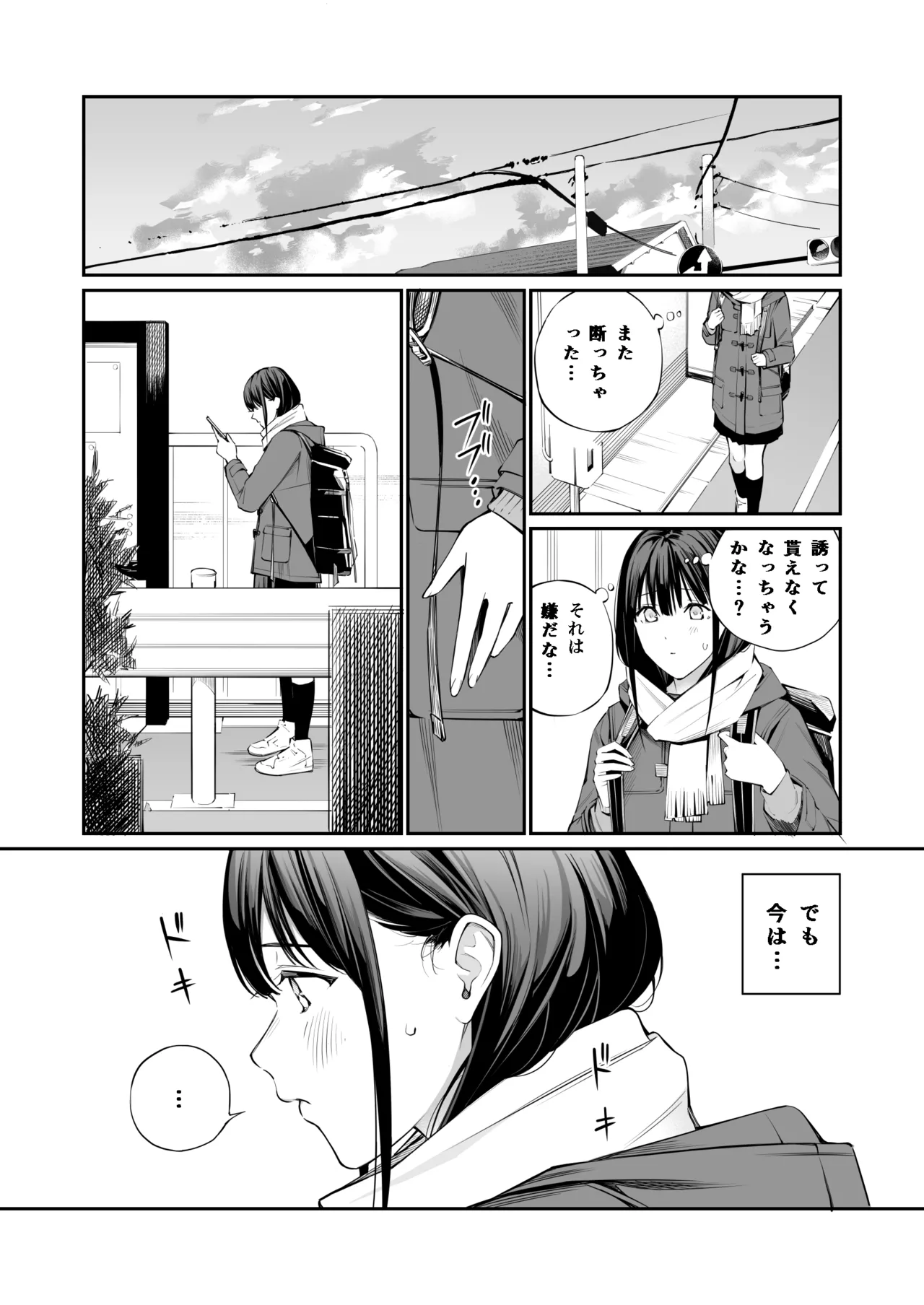 おじさんで埋める穴2 - page4
