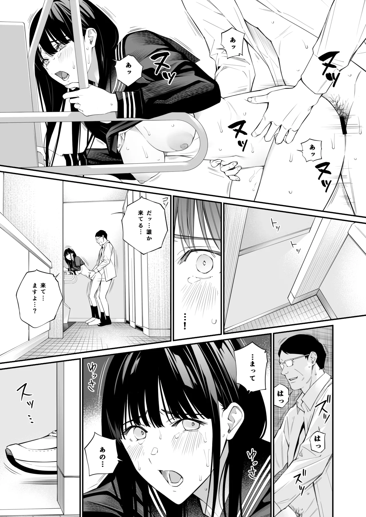 おじさんで埋める穴2 - page46