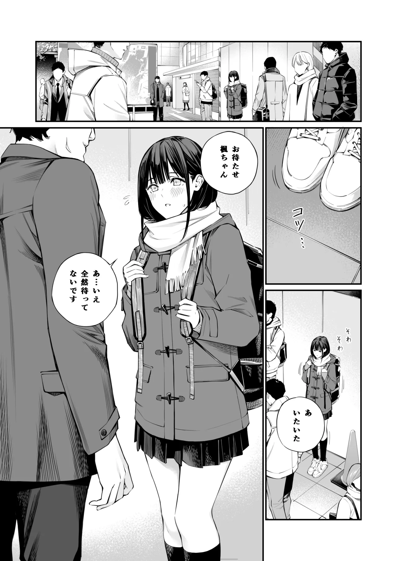 おじさんで埋める穴2 - page5