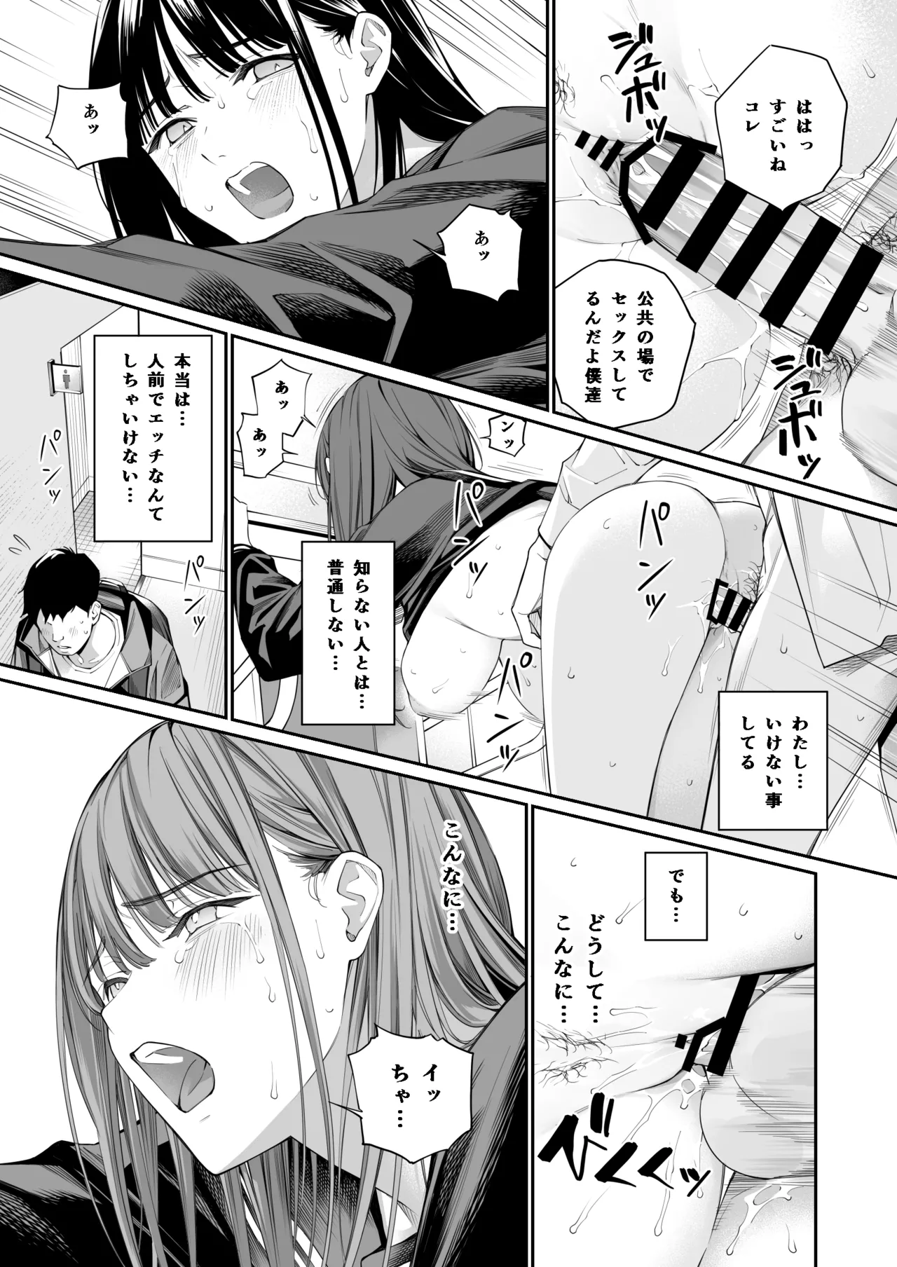 おじさんで埋める穴2 - page50