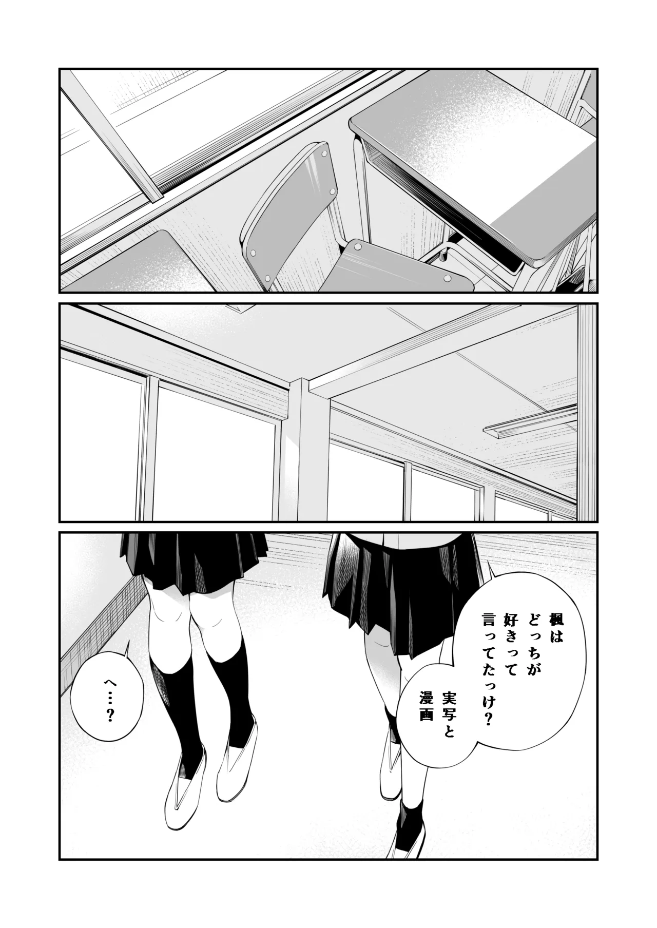 おじさんで埋める穴2 - page54