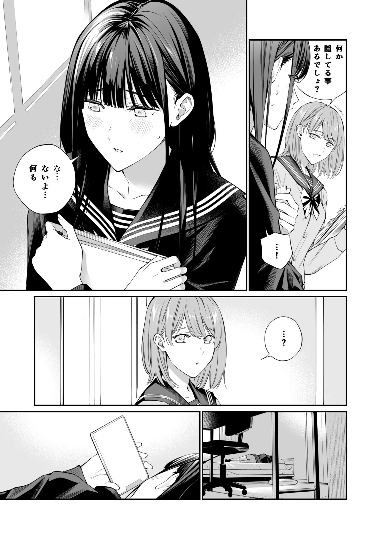 おじさんで埋める穴2 - page56