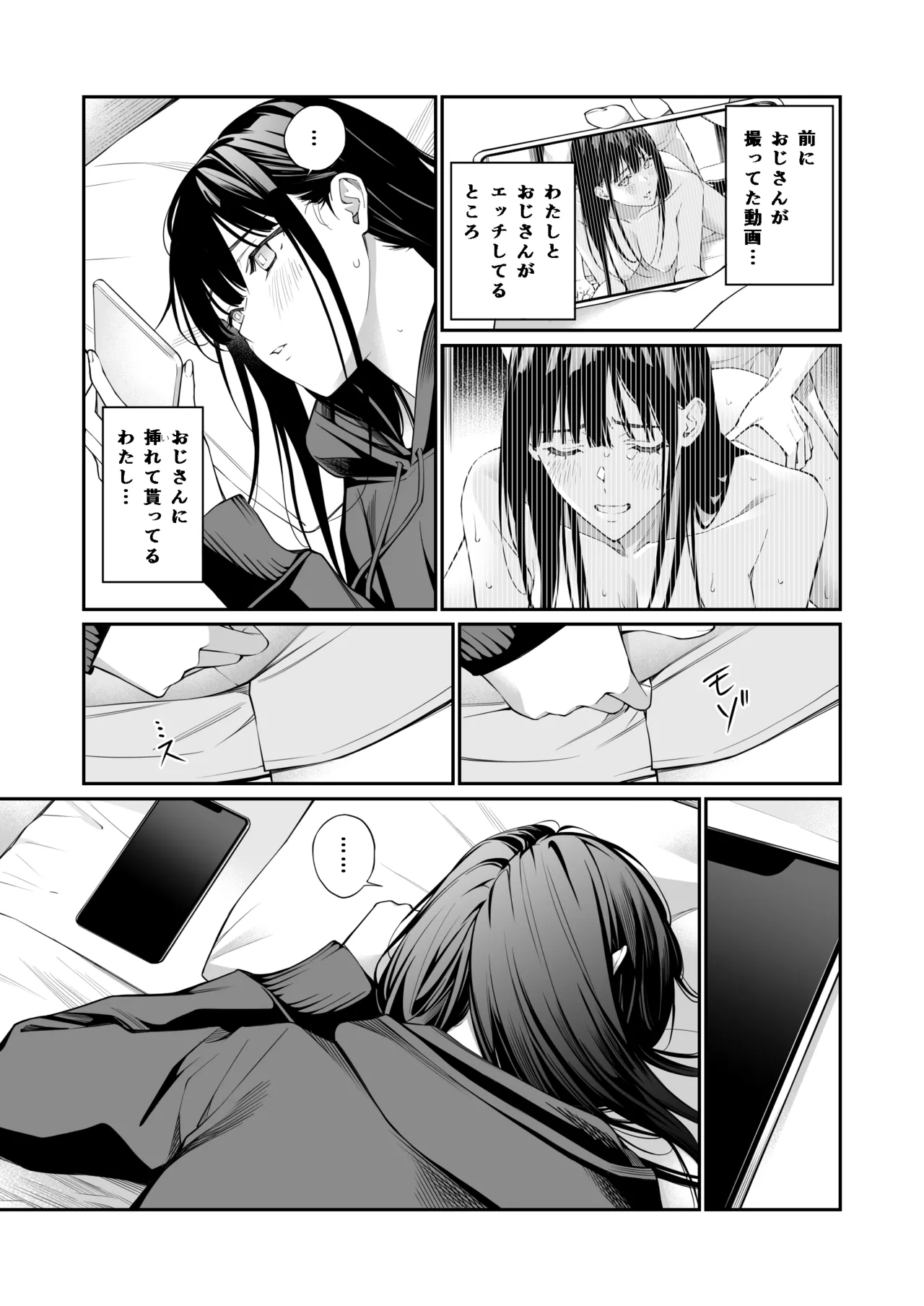 おじさんで埋める穴2 - page57