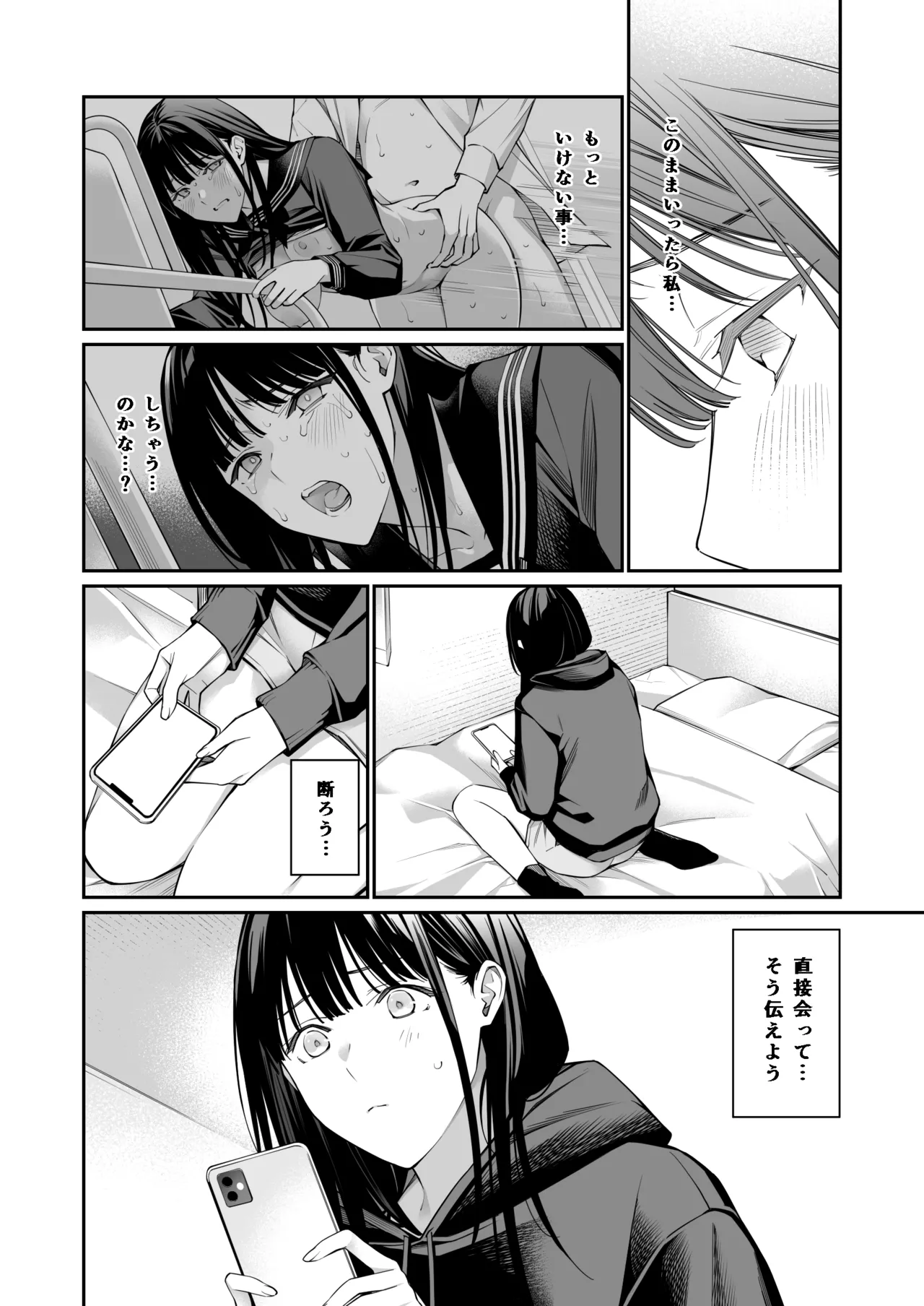 おじさんで埋める穴2 - page59