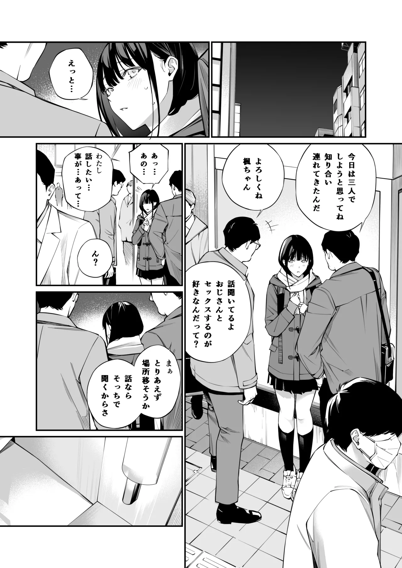 おじさんで埋める穴2 - page60