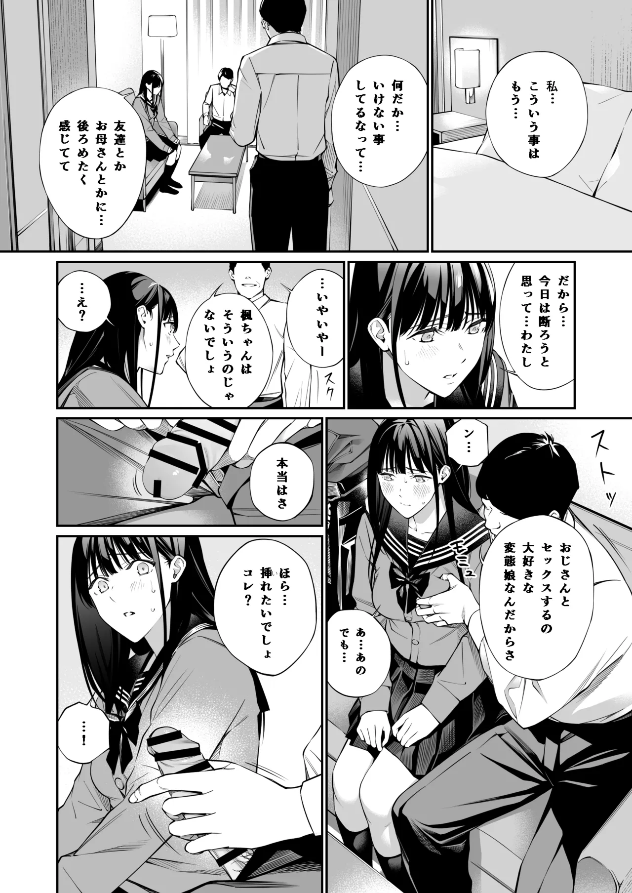 おじさんで埋める穴2 - page61