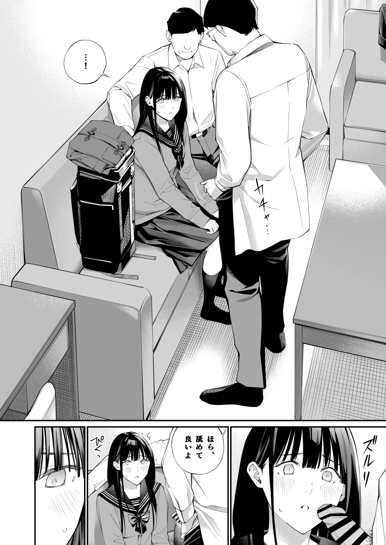 おじさんで埋める穴2 - page63