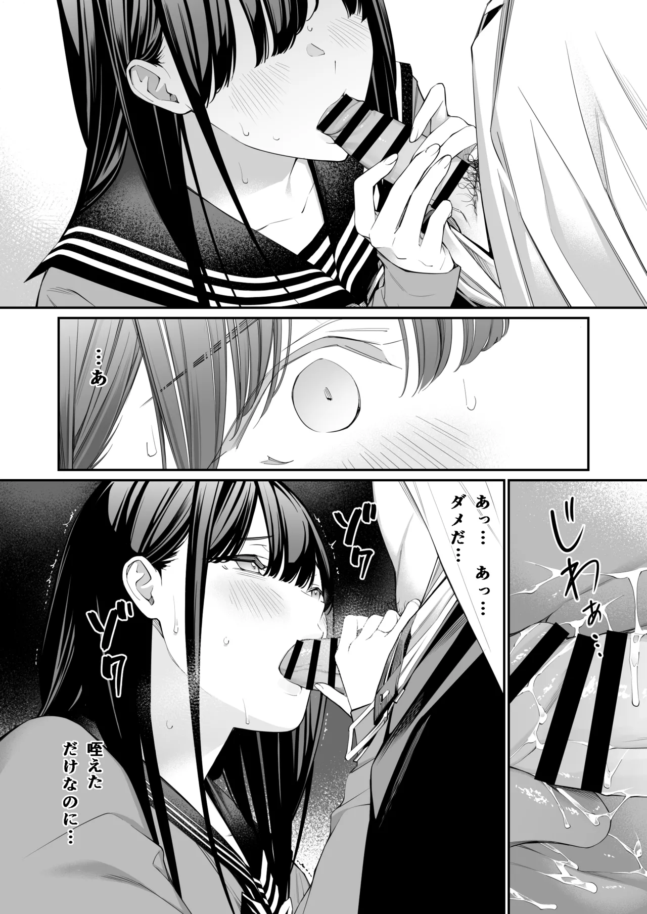 おじさんで埋める穴2 - page65