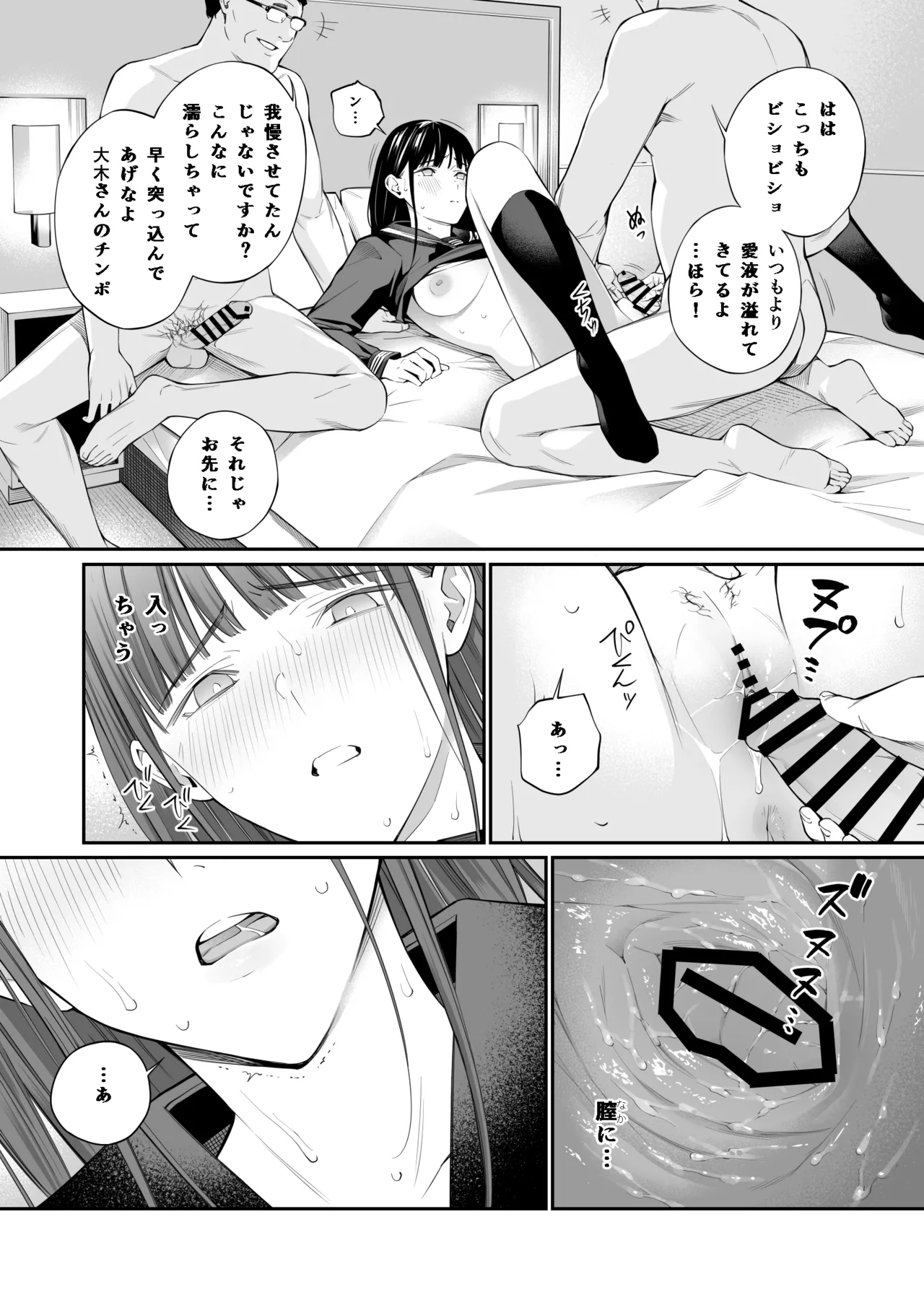 おじさんで埋める穴2 - page69