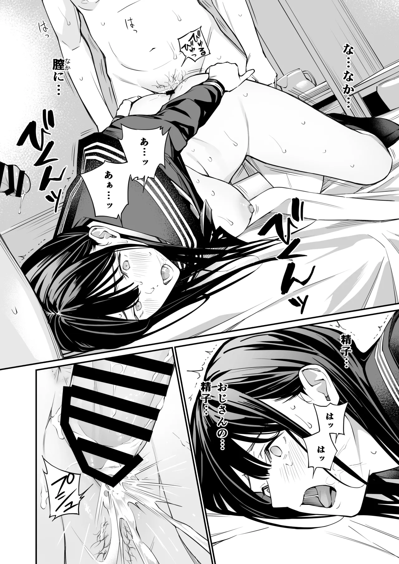 おじさんで埋める穴2 - page77