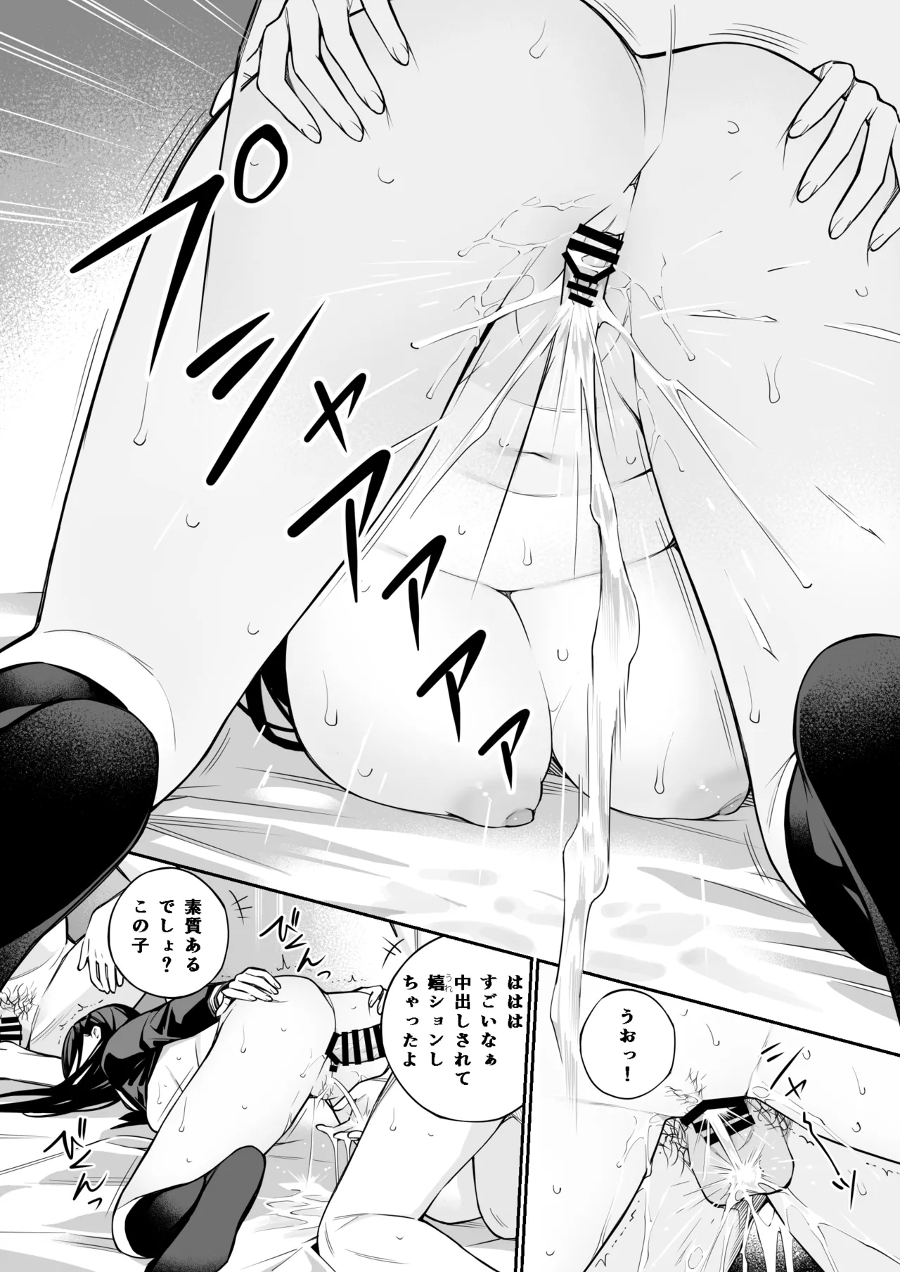 おじさんで埋める穴2 - page78