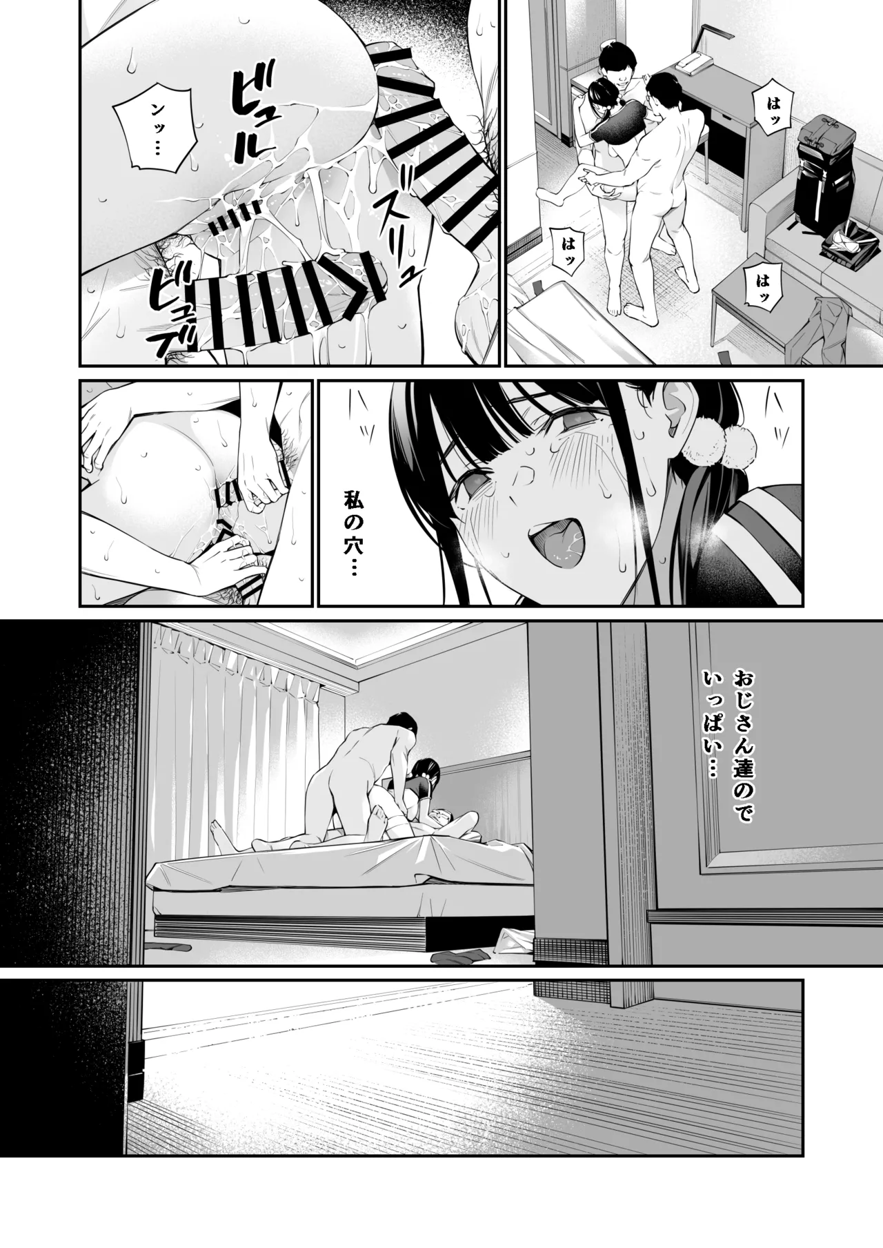 おじさんで埋める穴2 - page93