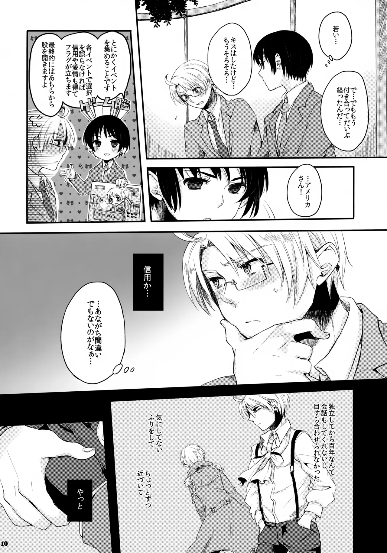 童貞よ大志を抱け!! - page10