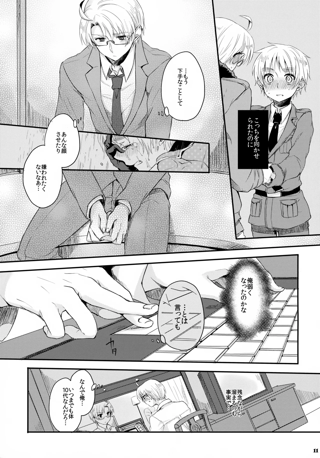 童貞よ大志を抱け!! - page11