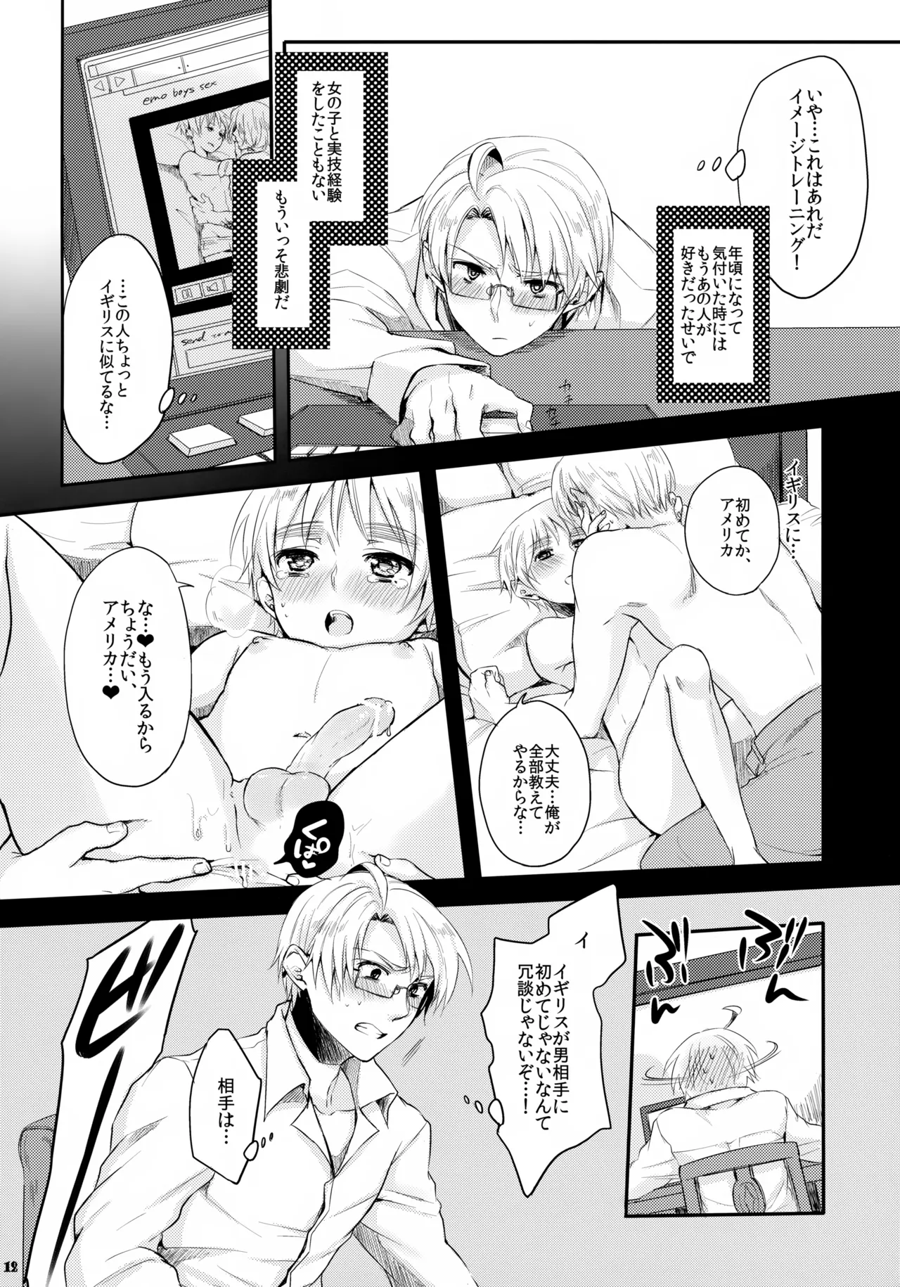 童貞よ大志を抱け!! - page12