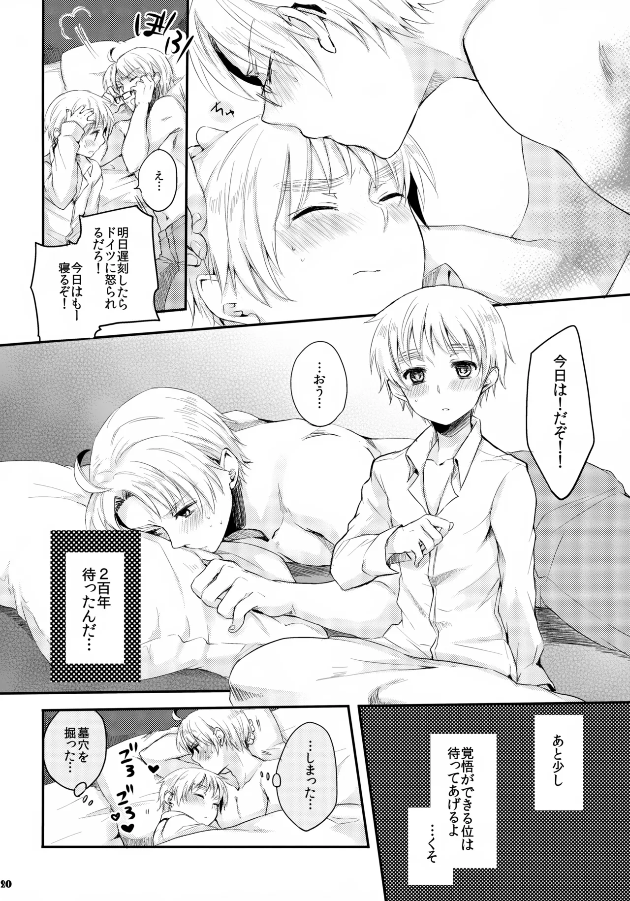 童貞よ大志を抱け!! - page20